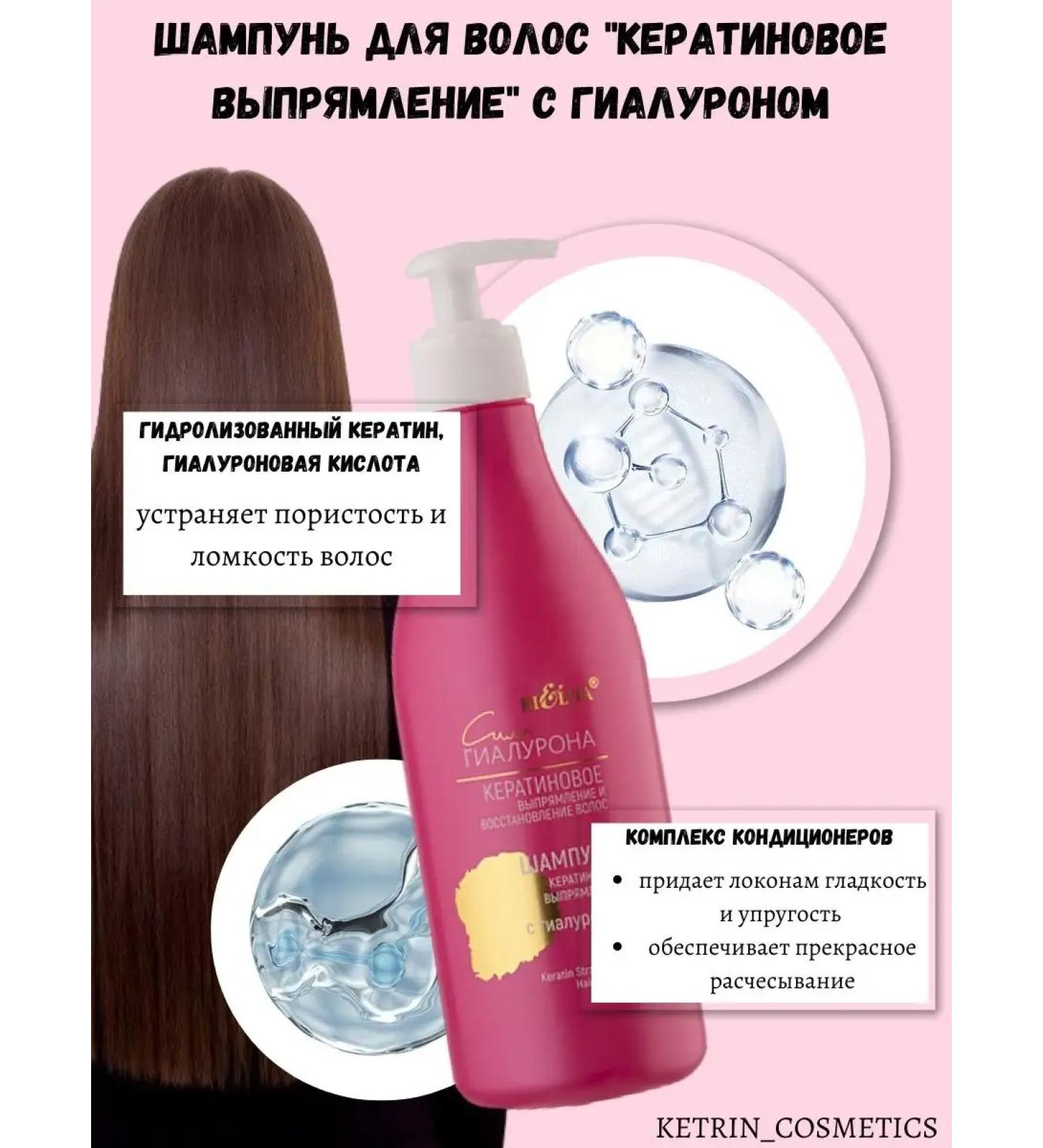 BELITA Hair shampoo keratin straightening
