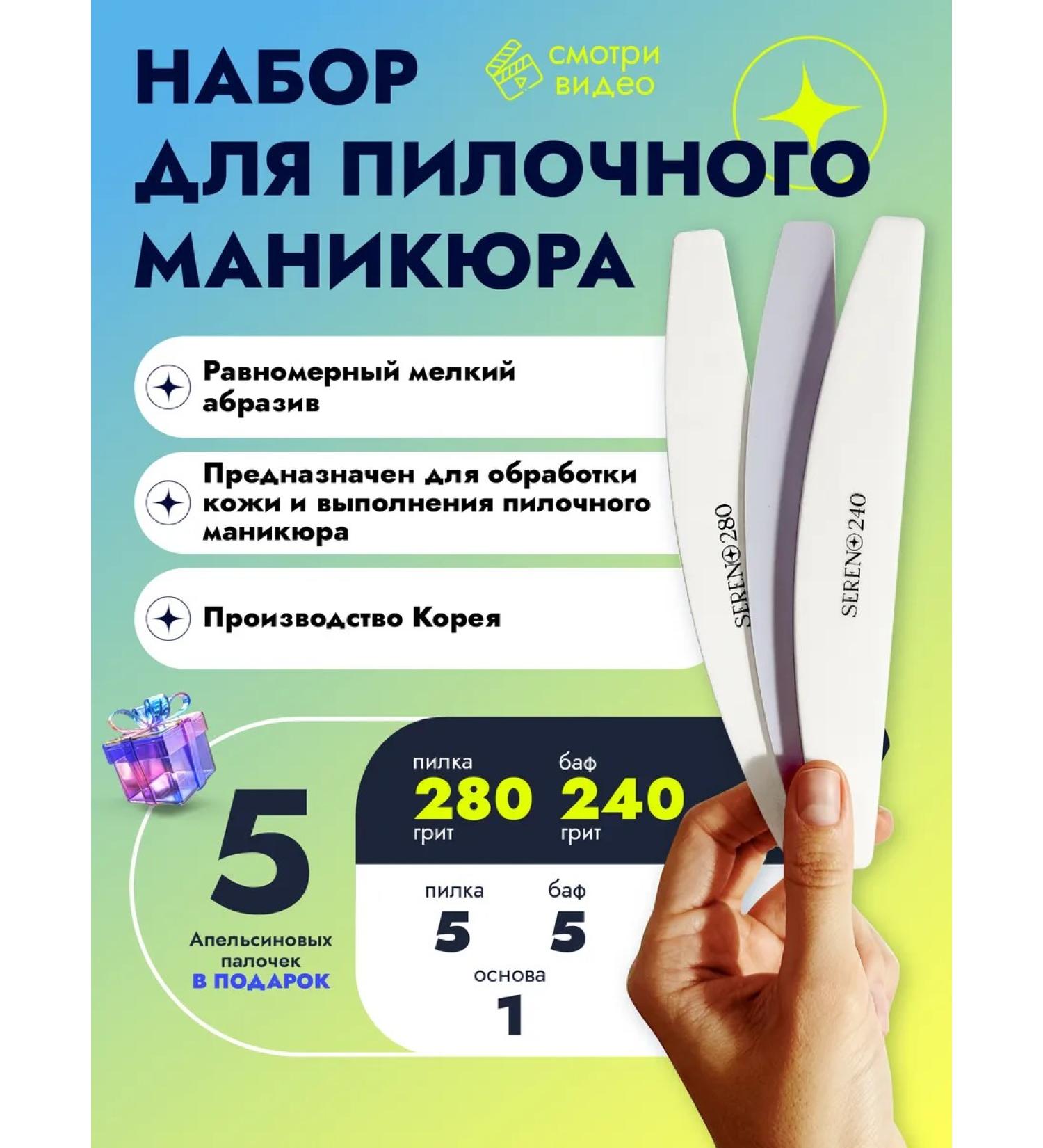 SERENO Set for file manicure (5 5 1) - Buy Online on GoSupps.com