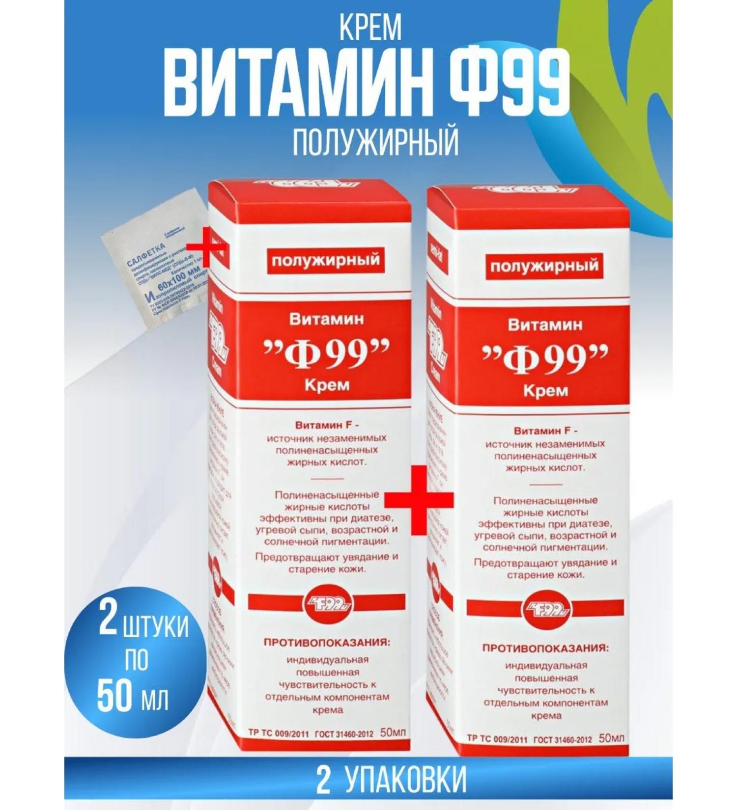 RealCosmetic Cream F99 is half -fat - 2 pcs. 50 ml+napkin - Buy Online on GoSupps.com