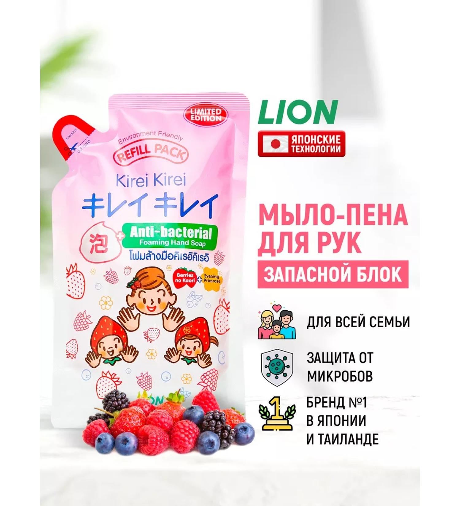 Lion Kirei kirei soap for hands berry mix zb 200 ml - Buy Online on GoSupps.com