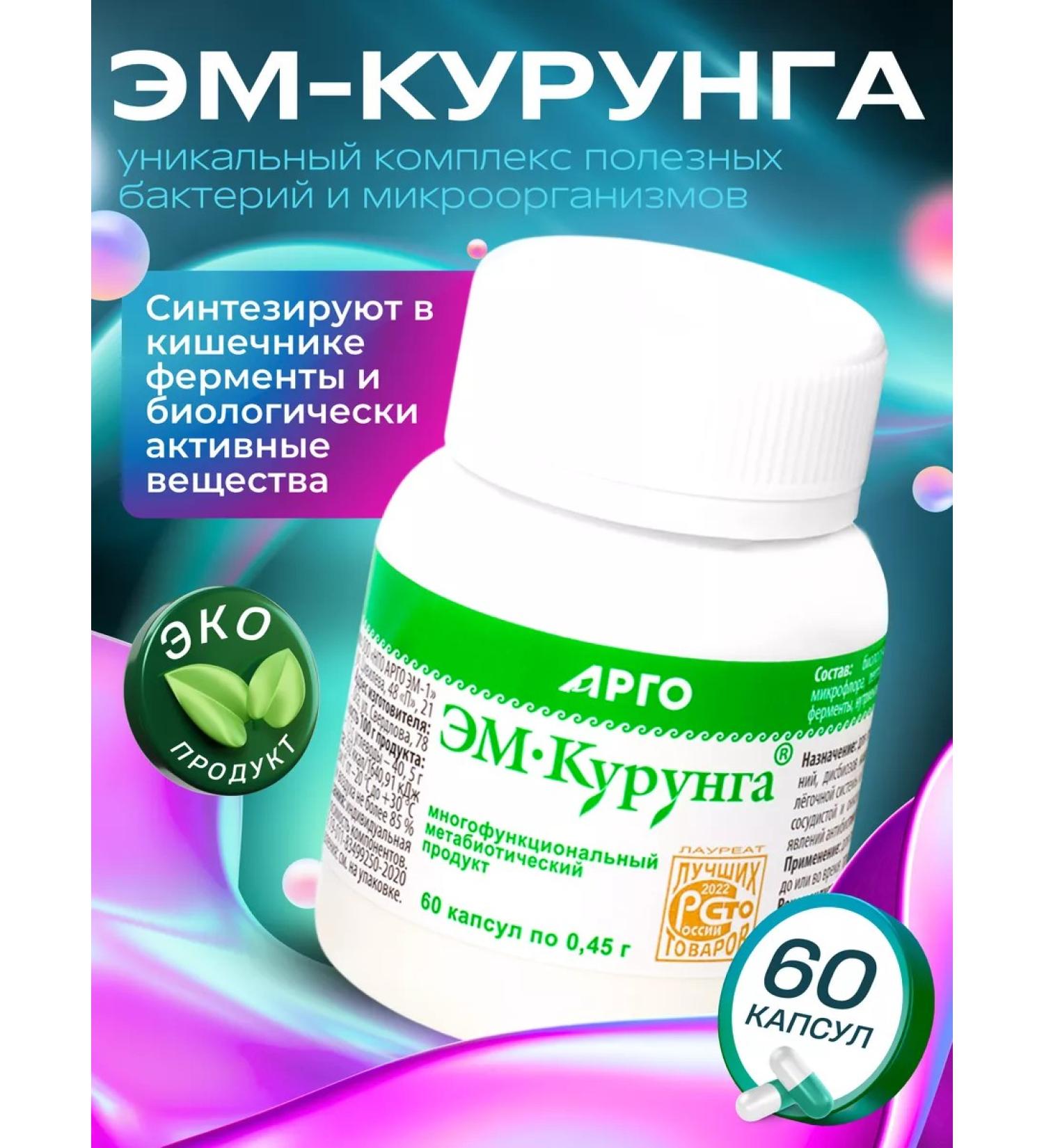 ARGO EM-Kurung Probiotic 60 capsules - Buy Online on GoSupps.com