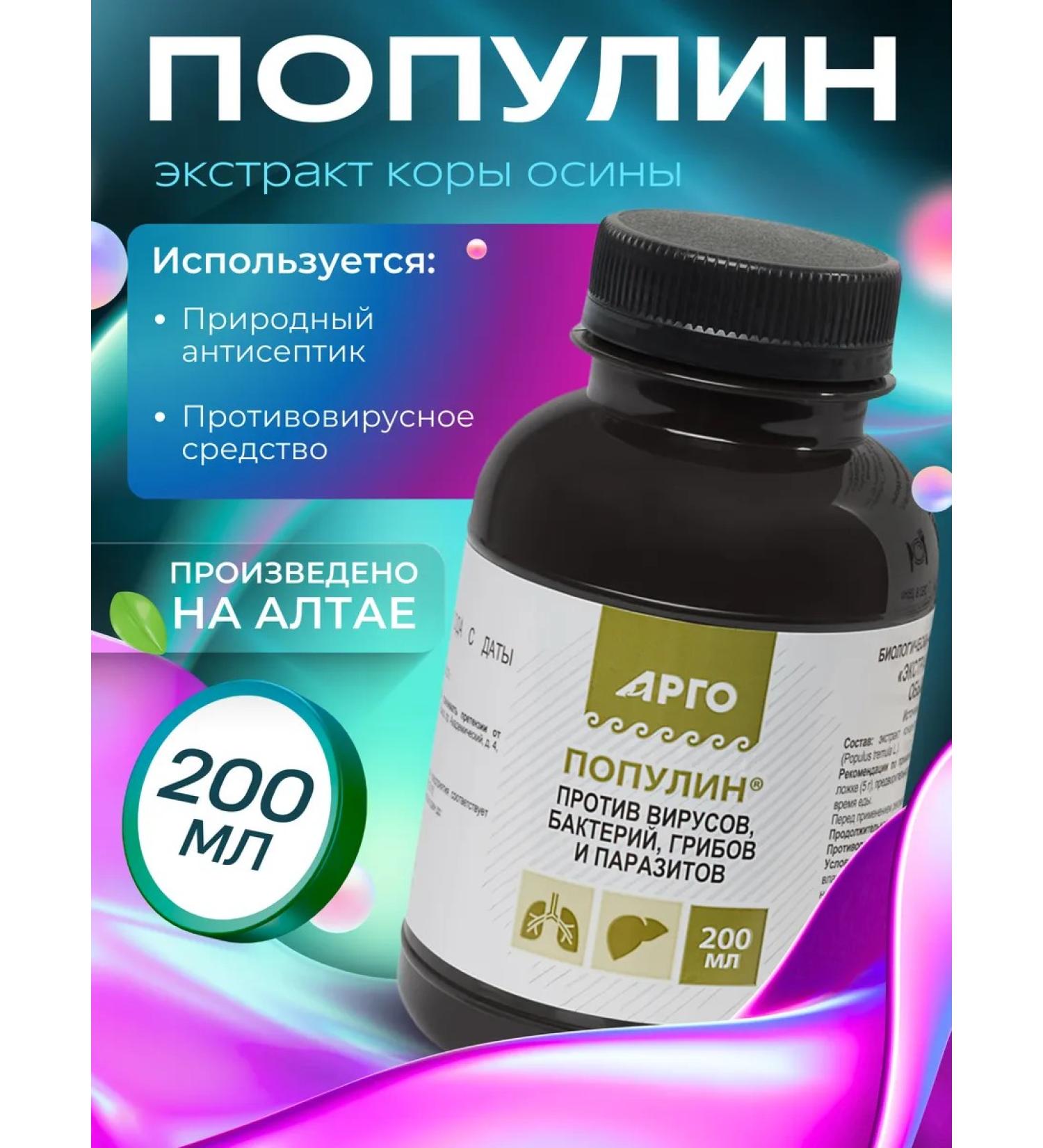 ARGO Vorolin Osina bark extract antiparasitar 200 ml - Buy Online on GoSupps.com