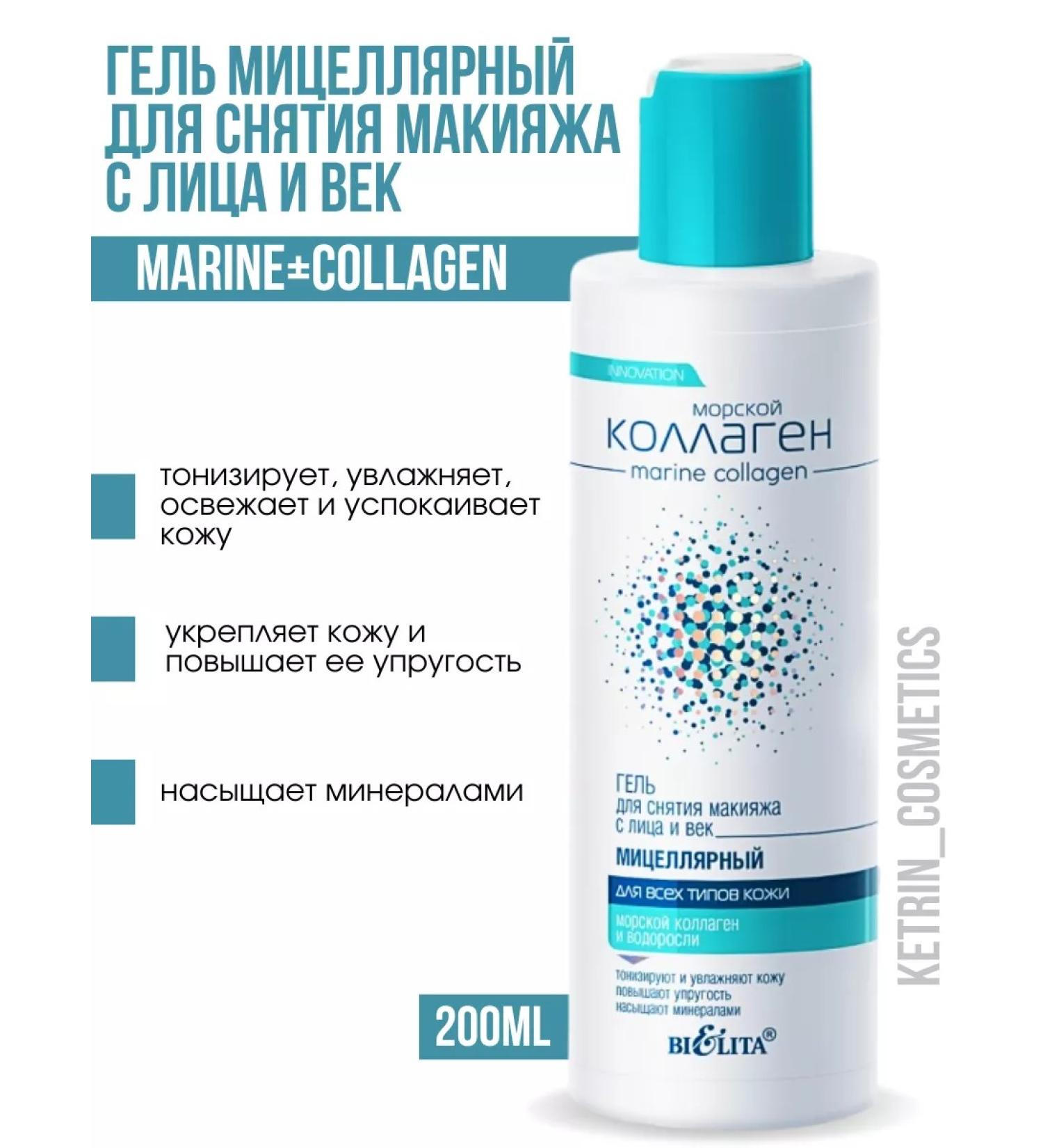 BELITA Micellar gel for removing makeup - Buy Online on GoSupps.com