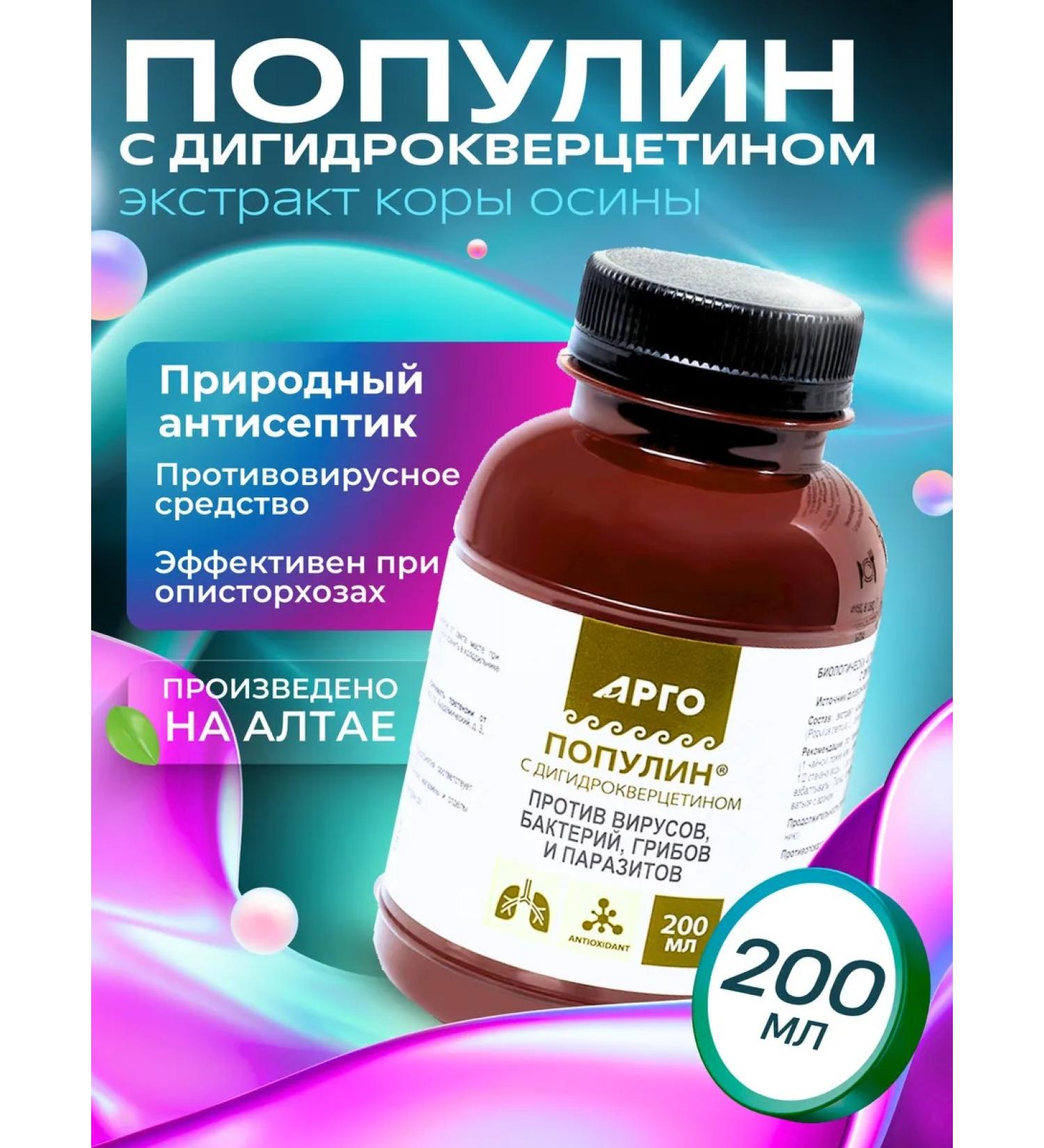ARGO Vostorolin Dihydrocercetin antiparasitic dietary supplement - Buy Online on GoSupps.com