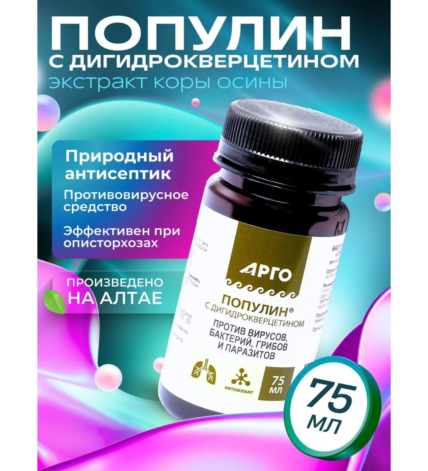 ARGO Vostorolin with dihydrocercetin antiparasitar 75 ml - Buy Online on GoSupps.com