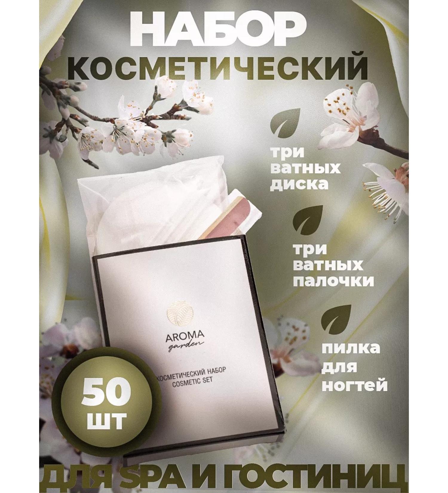 Aroma Garden Cosmetic set for hotels disposable 50 pieces - Buy Online on GoSupps.com