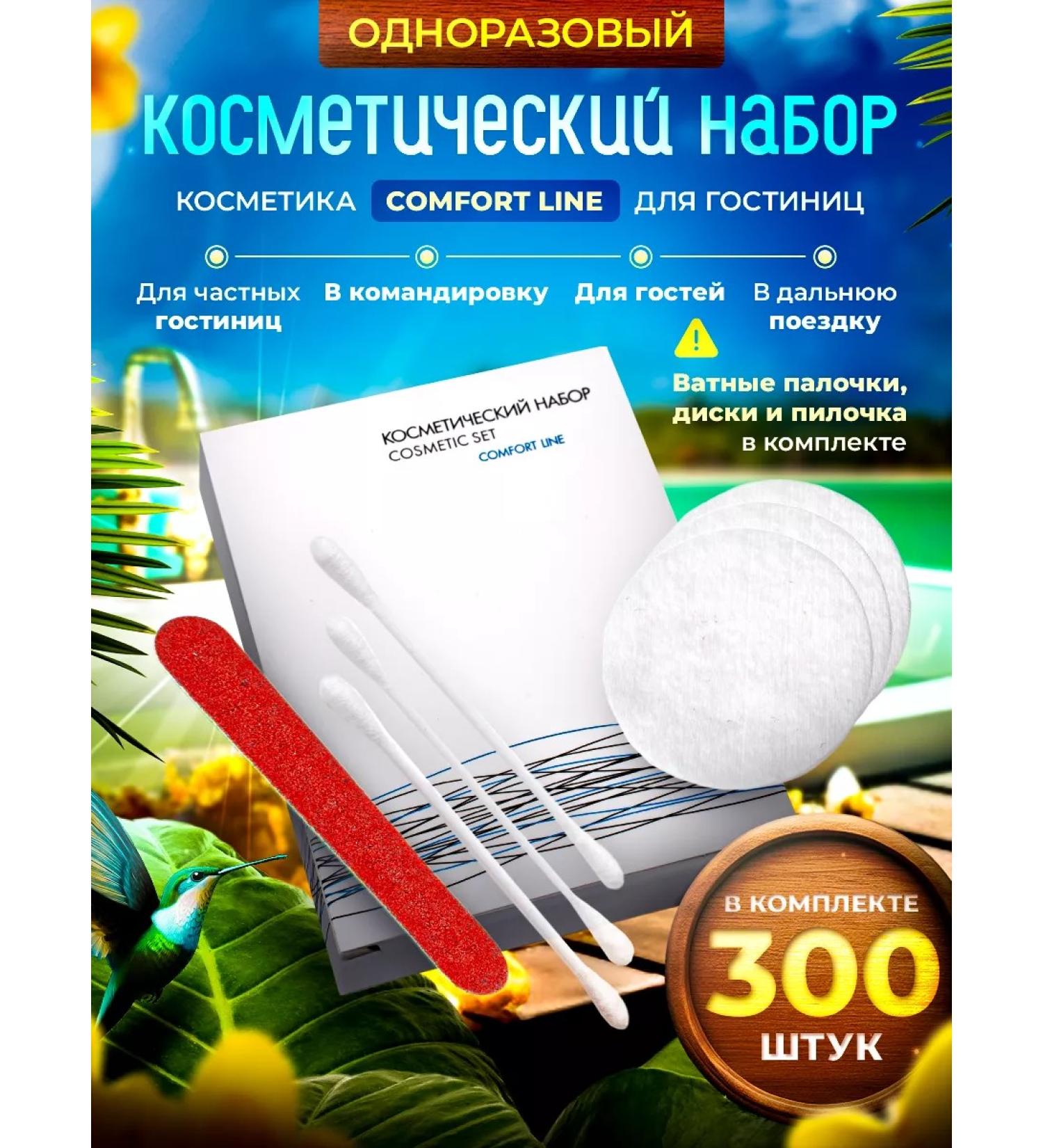 Comfort Line 300 pcs. - Cosmetic set for hotels UP. cardboard - Buy Online on GoSupps.com