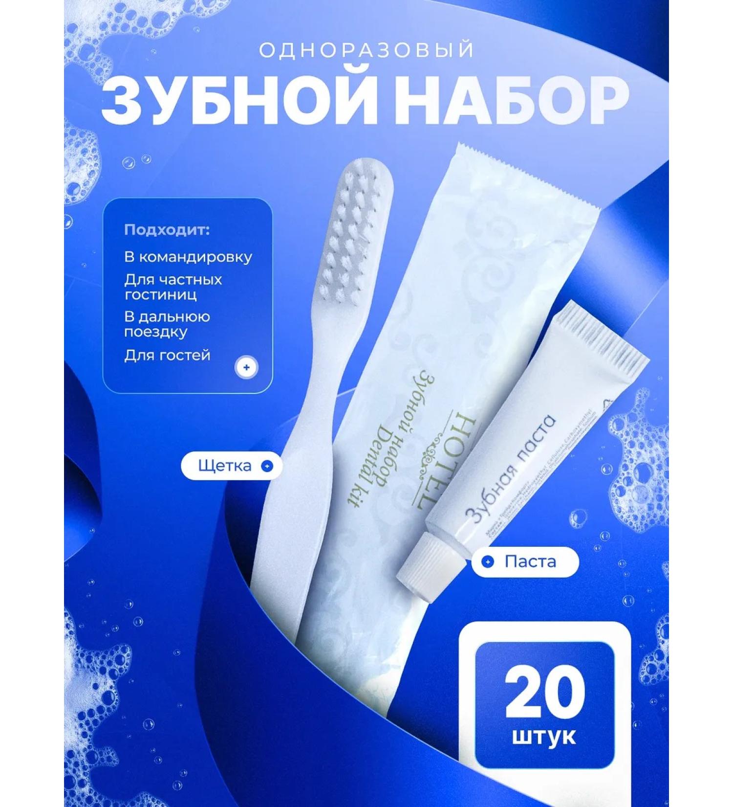 HOTEL Road dental set (plast. Pack.) - 20 pcs - Buy Online on GoSupps.com