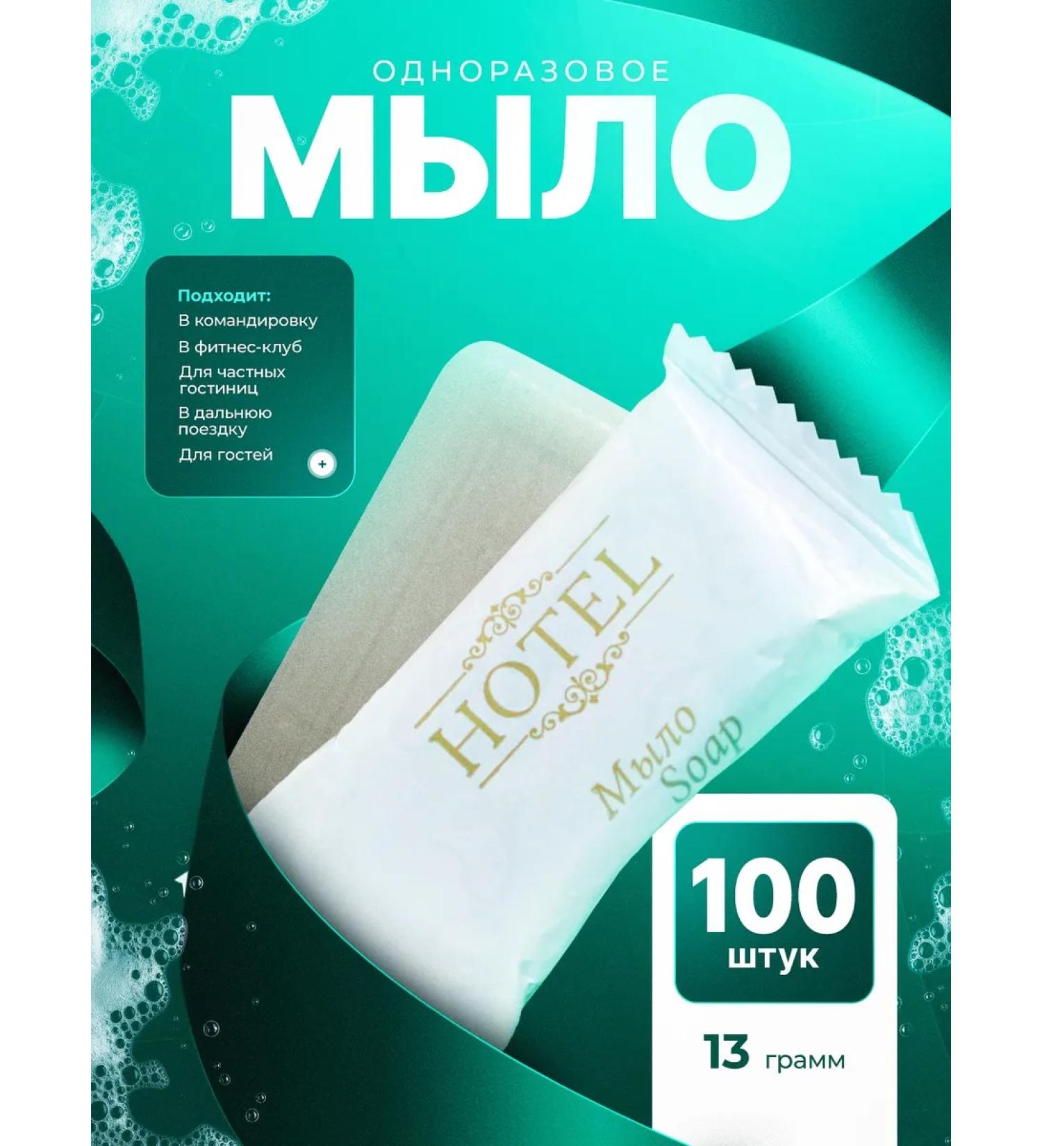 HOTEL One -time soap 13 grams - 100 pieces - Buy Online on GoSupps.com