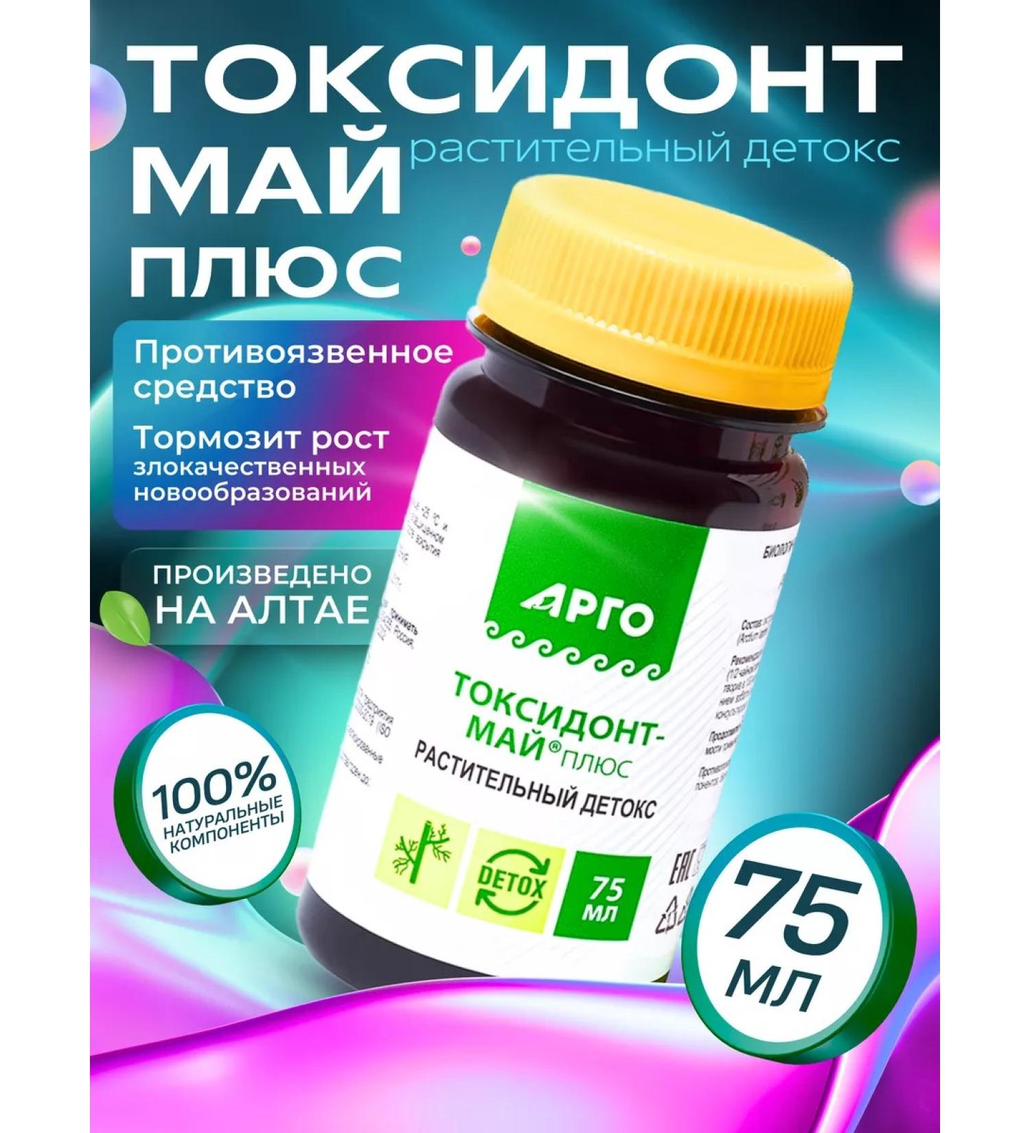 biolite Toxidont May plus argo antioxidant 75 ml - Buy Online on GoSupps.com