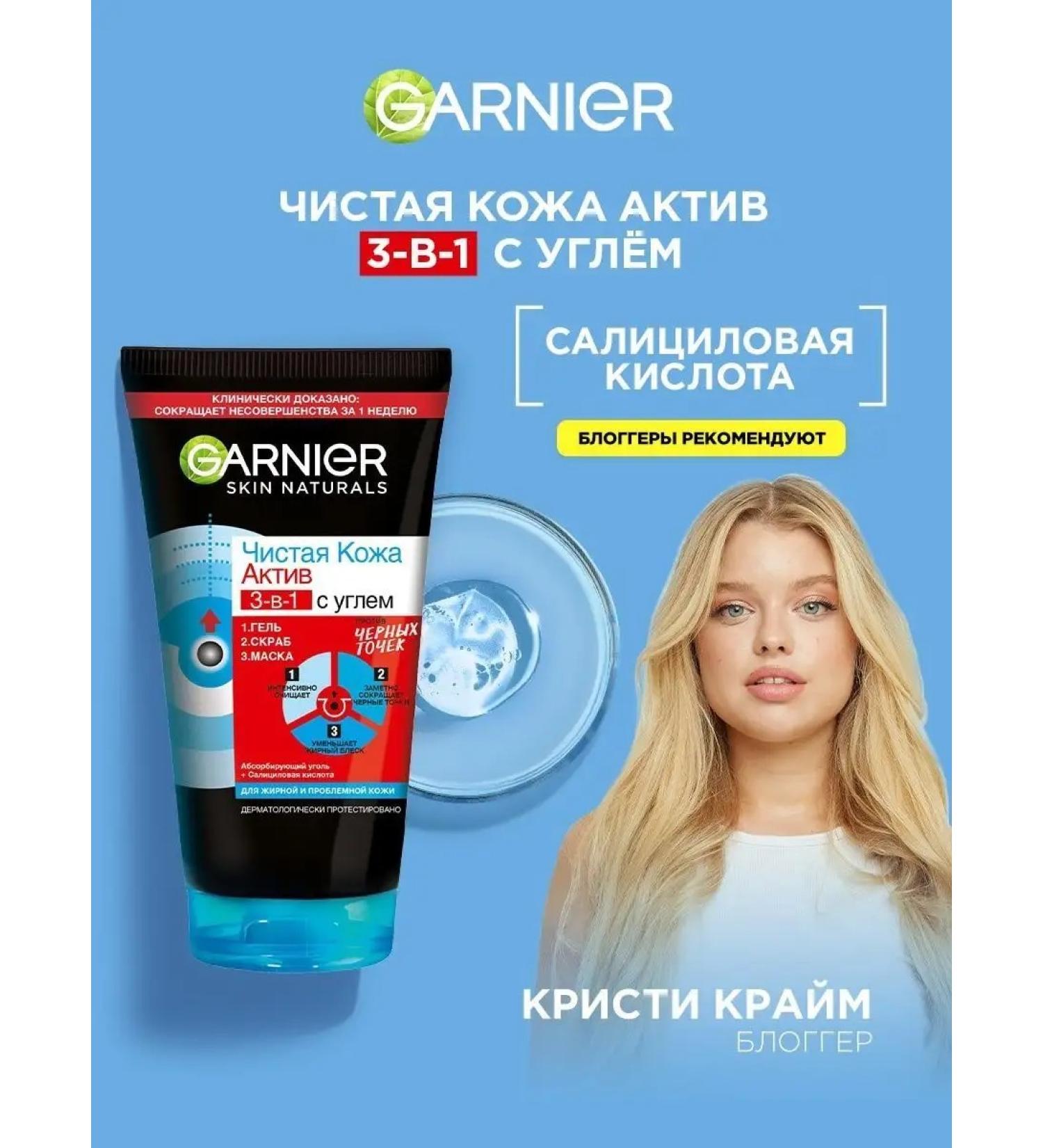 Garnier Gel + scrub + face mask - Buy Online on GoSupps.com