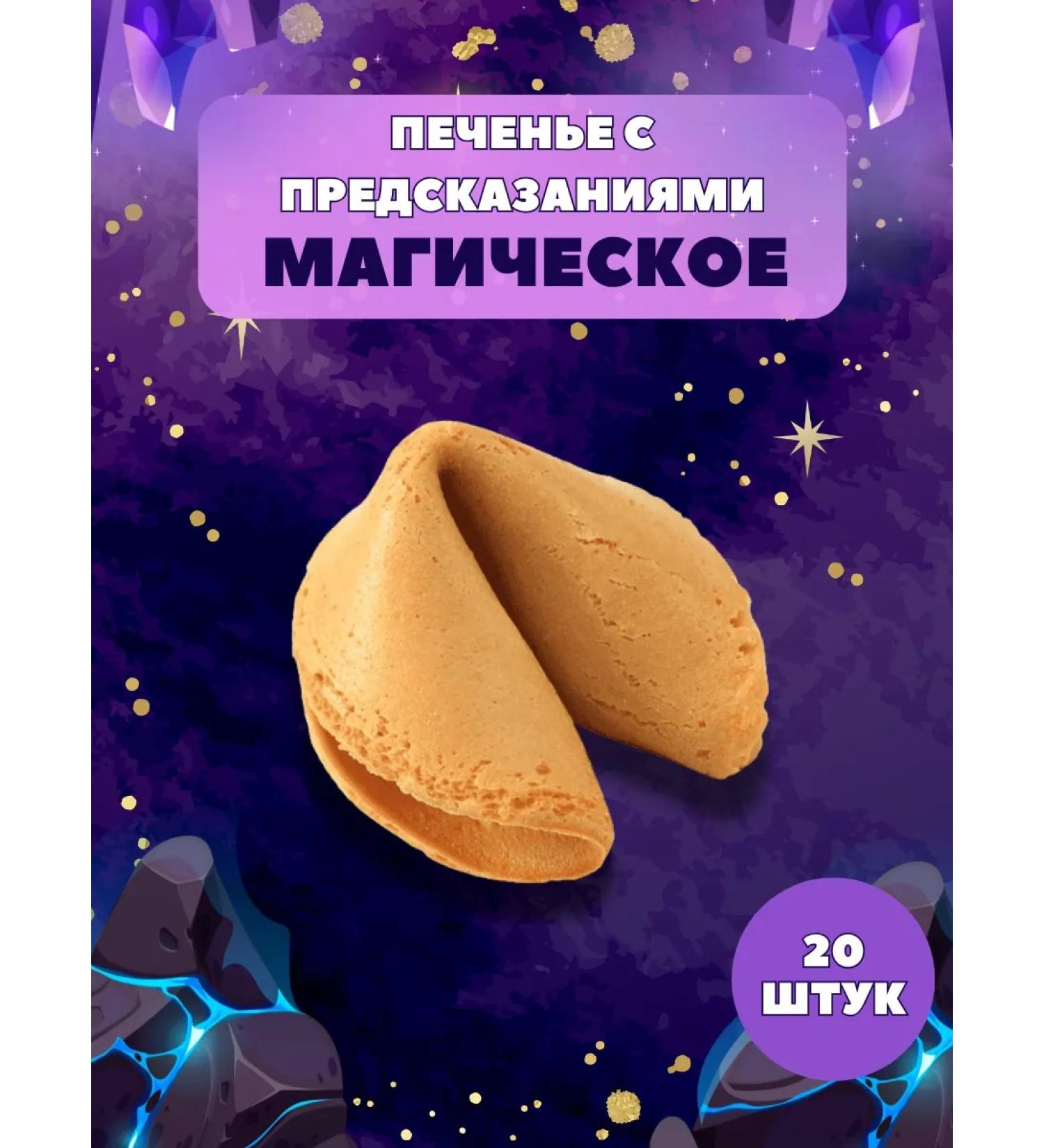 Factory of Desires Cookies with predictions of 20 pieces in individual packaging - Buy Online on GoSupps.com