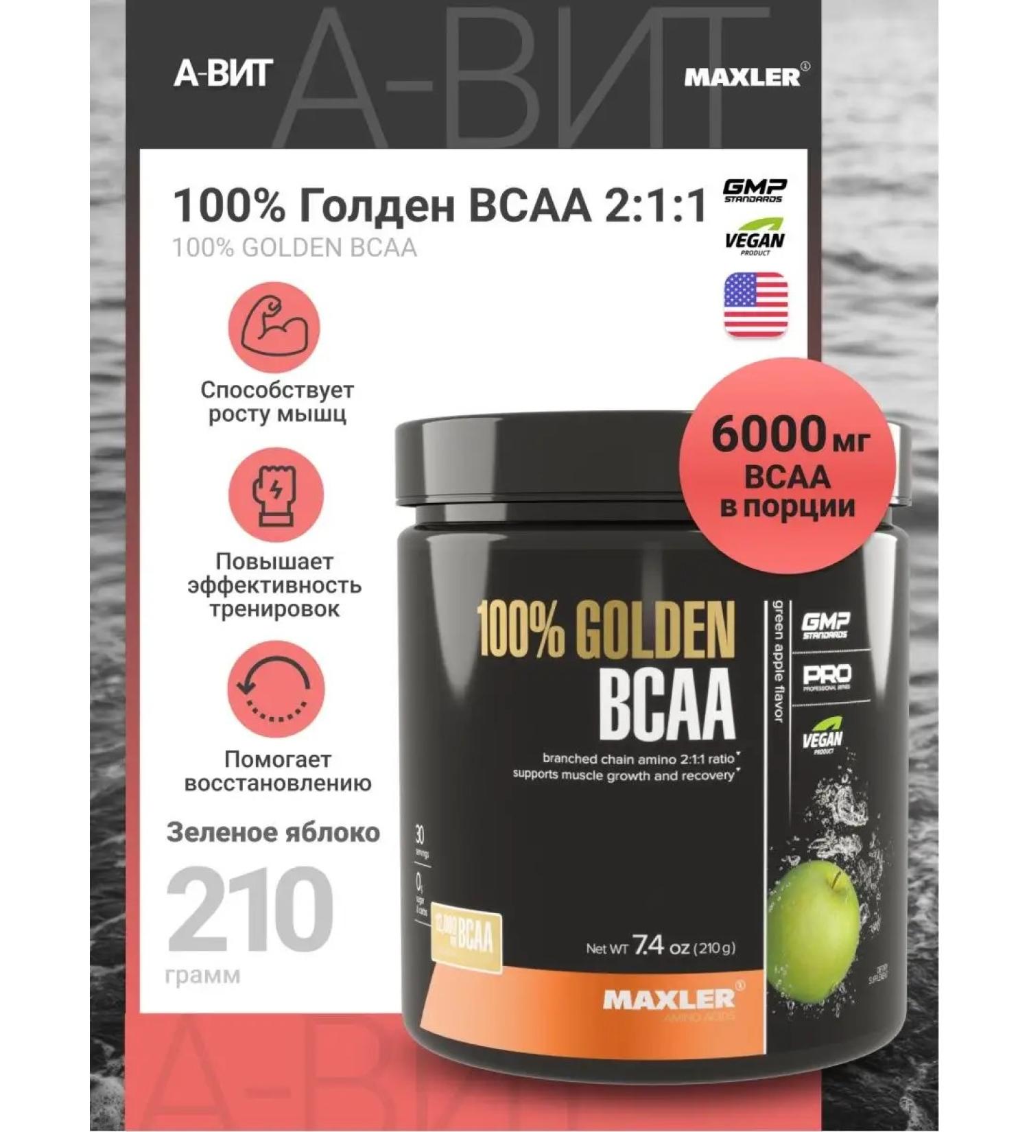 Amino acids powder Golden BCAA Maxler VSAA 210 gr - Buy Online on GoSupps.com