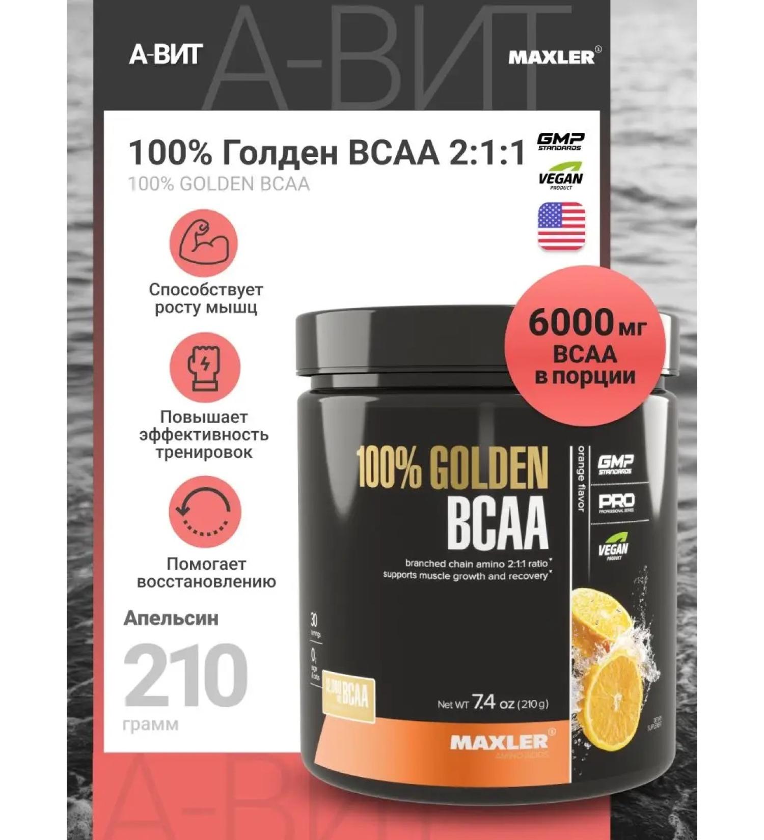 maxler Golden BCAA amino acids BCA 210 gr - Buy Online on GoSupps.com