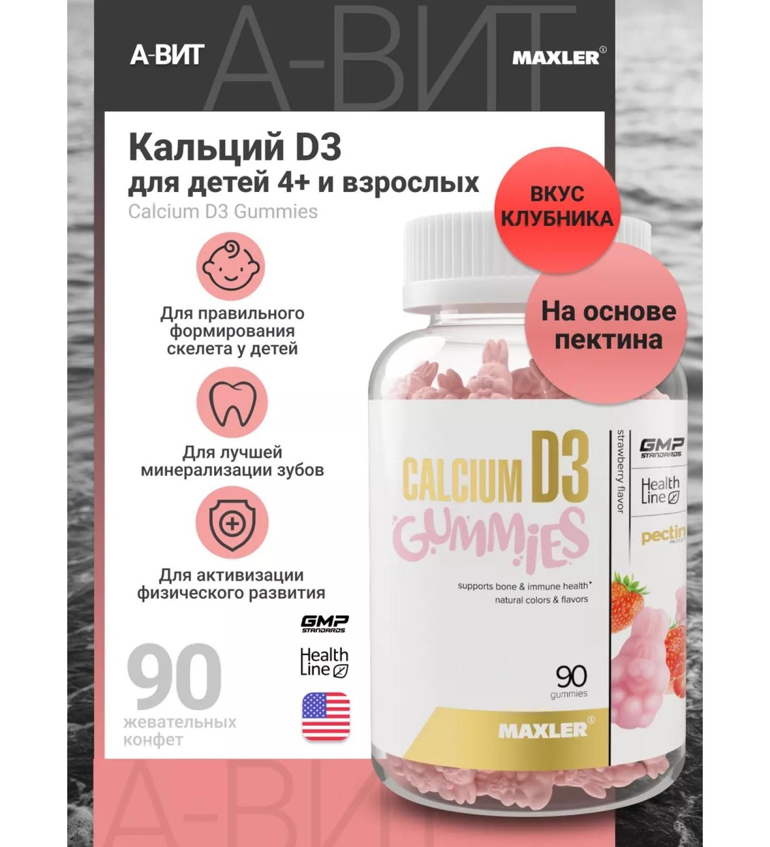 Vitamins for children of calcium vitamin d3 d3 Maxler 90 pcs - Buy Online on GoSupps.com