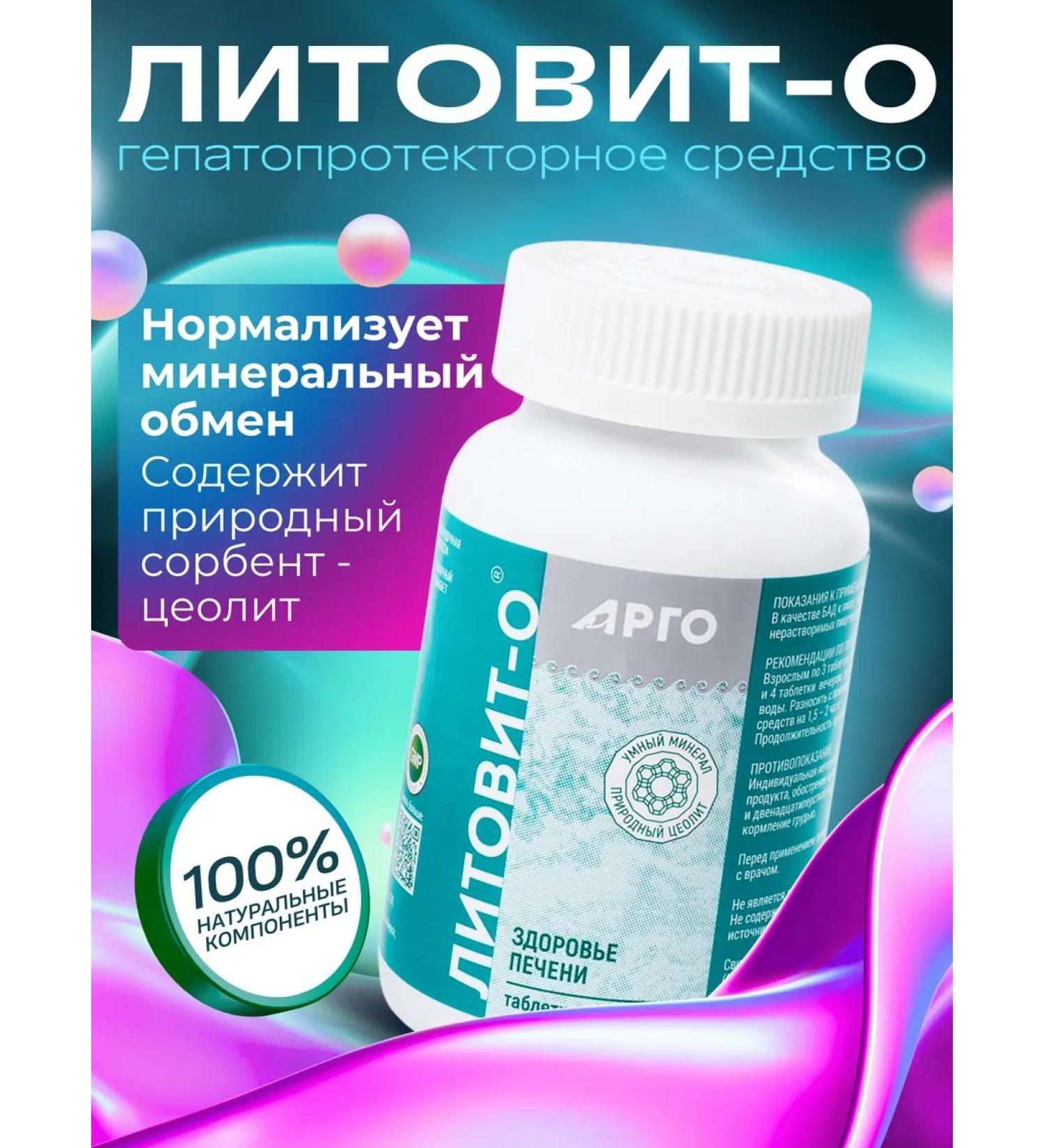 ARGO Litovit about enterosorbent - Buy Online on GoSupps.com