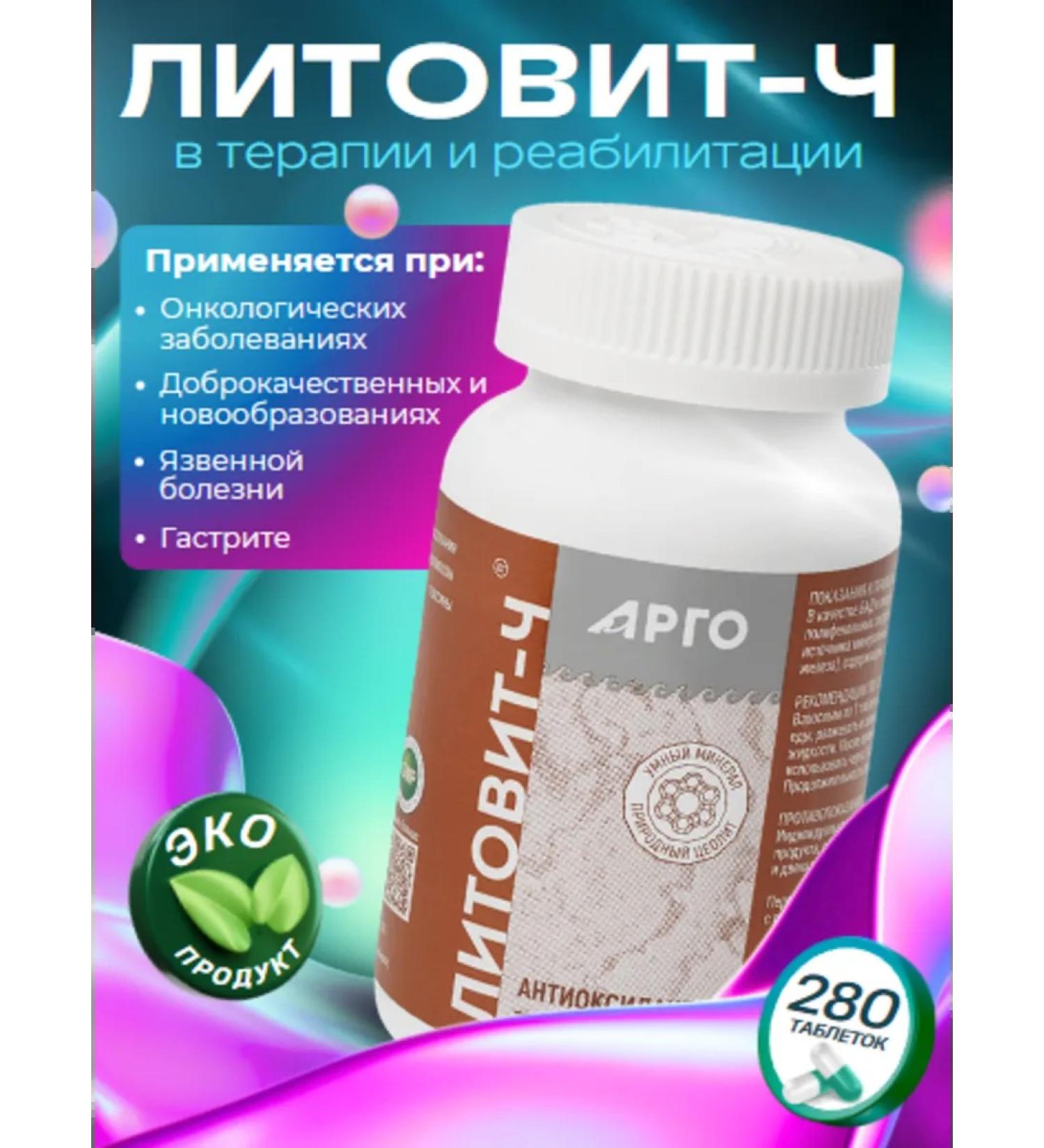 ARGO Litovit h sorbent chaga 280 tablets - Buy Online on GoSupps.com