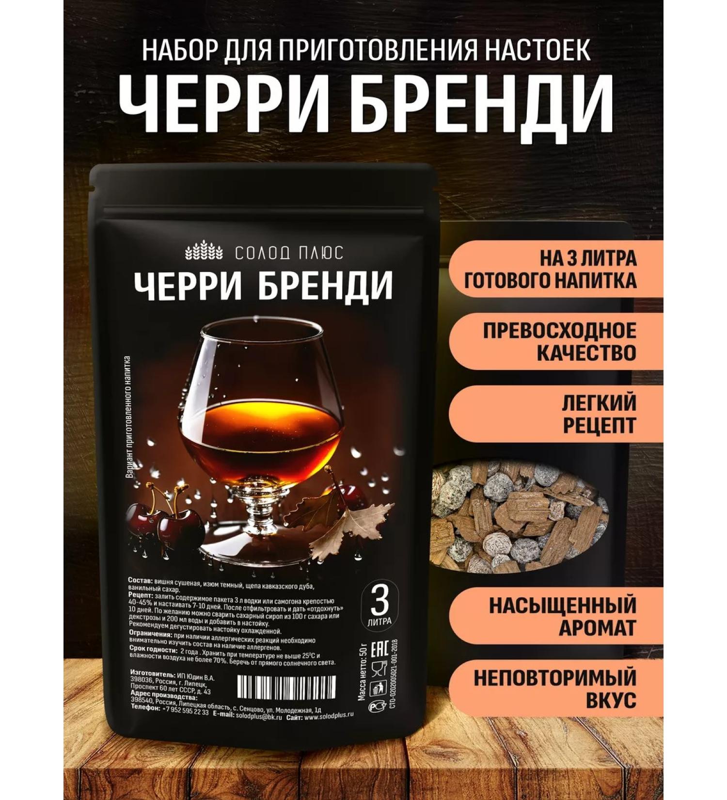 Malt Plus Cherry brandy set for tincture on moonshine or vodka - Buy Online on GoSupps.com