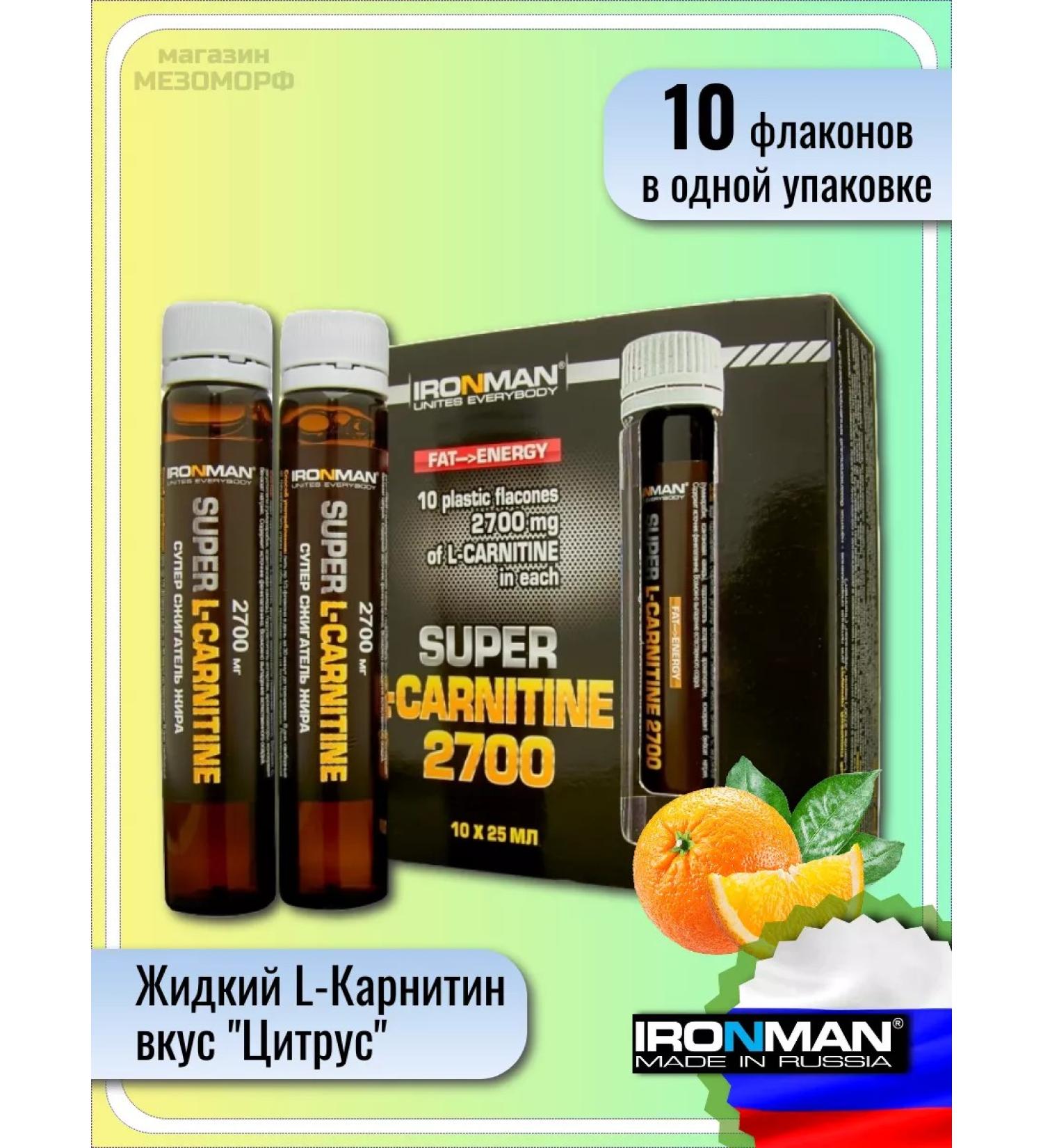 IronMan Super L-Carnitine 2700 10 ampoules 25ml taste "Citrus" - Buy Online on GoSupps.com