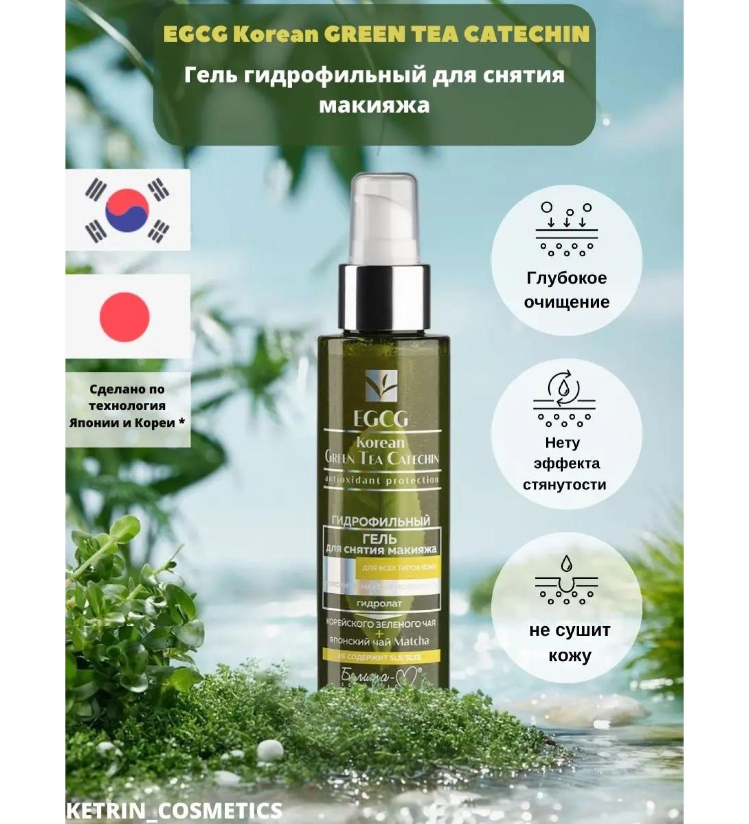 BELITA Hydrophilic gel to remove makeup - Buy Online on GoSupps.com