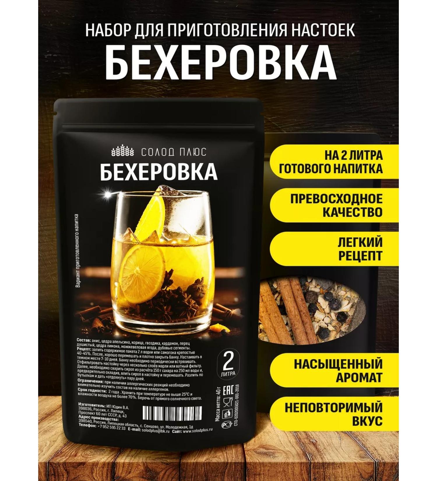 Malt Plus Bechovka set for tinctures on moonshine or vodka - Buy Online on GoSupps.com