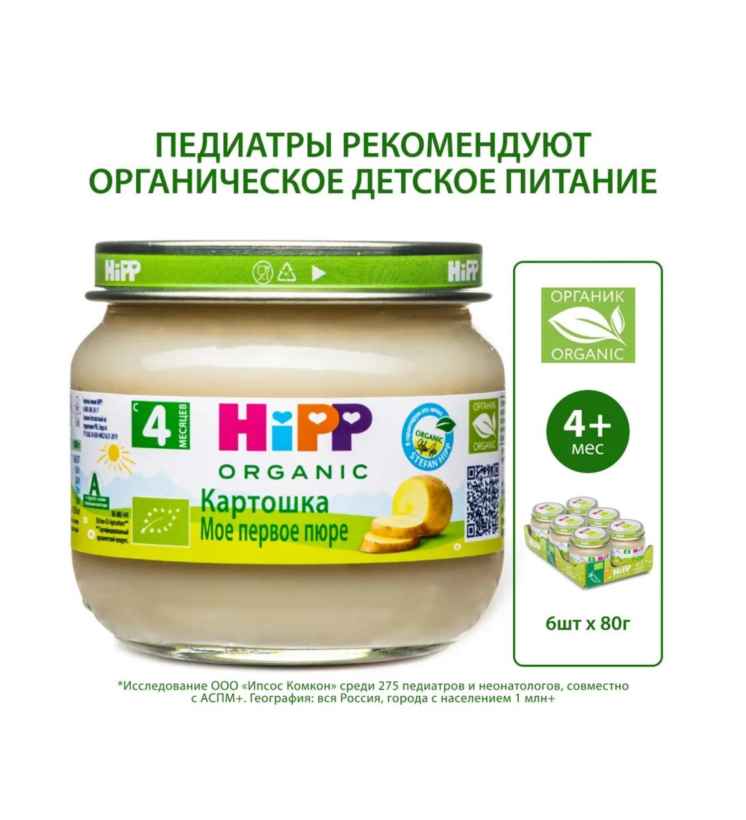 Hipp Vegetable "potatoes" from 4 months 6x80g - Buy Online on GoSupps.com