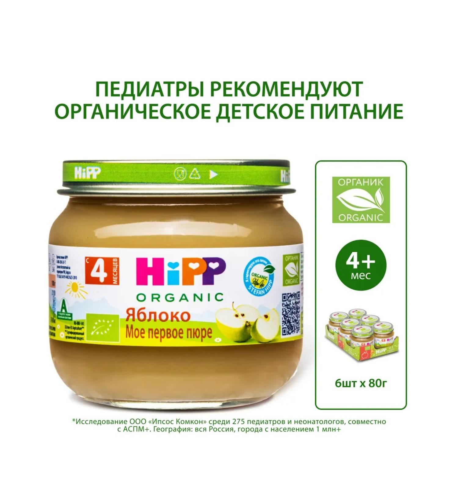 Hipp Fruit "apple" from 4 months 6x80g - Buy Online on GoSupps.com