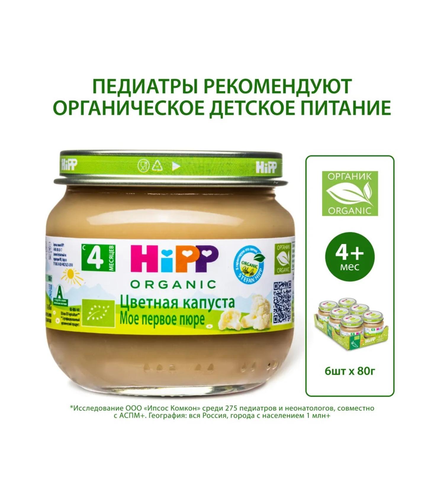 Hipp Vegetable "color cabbage" from 4 months 6x80g - Buy Online on GoSupps.com