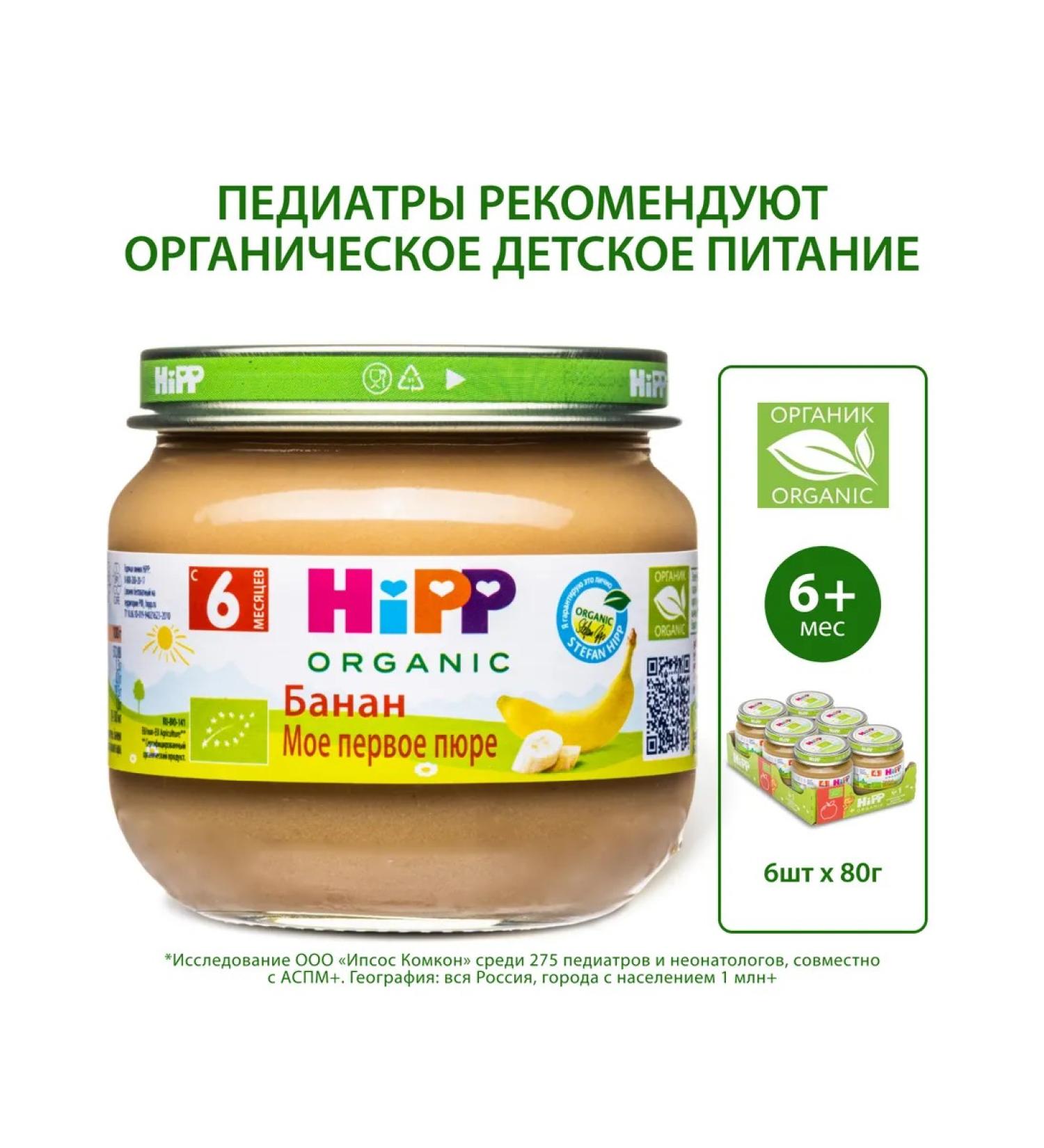 Hipp Fruit puree "Banana" from 6 months 6x80g - Buy Online on GoSupps.com