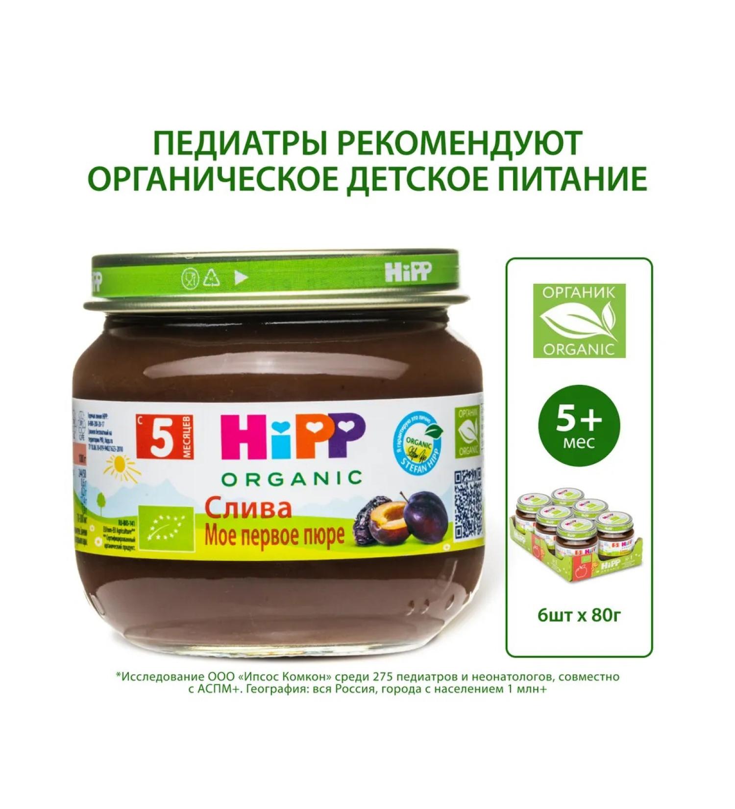 Hipp Fruit puree "plum" from 5 months 6x80g - Buy Online on GoSupps.com