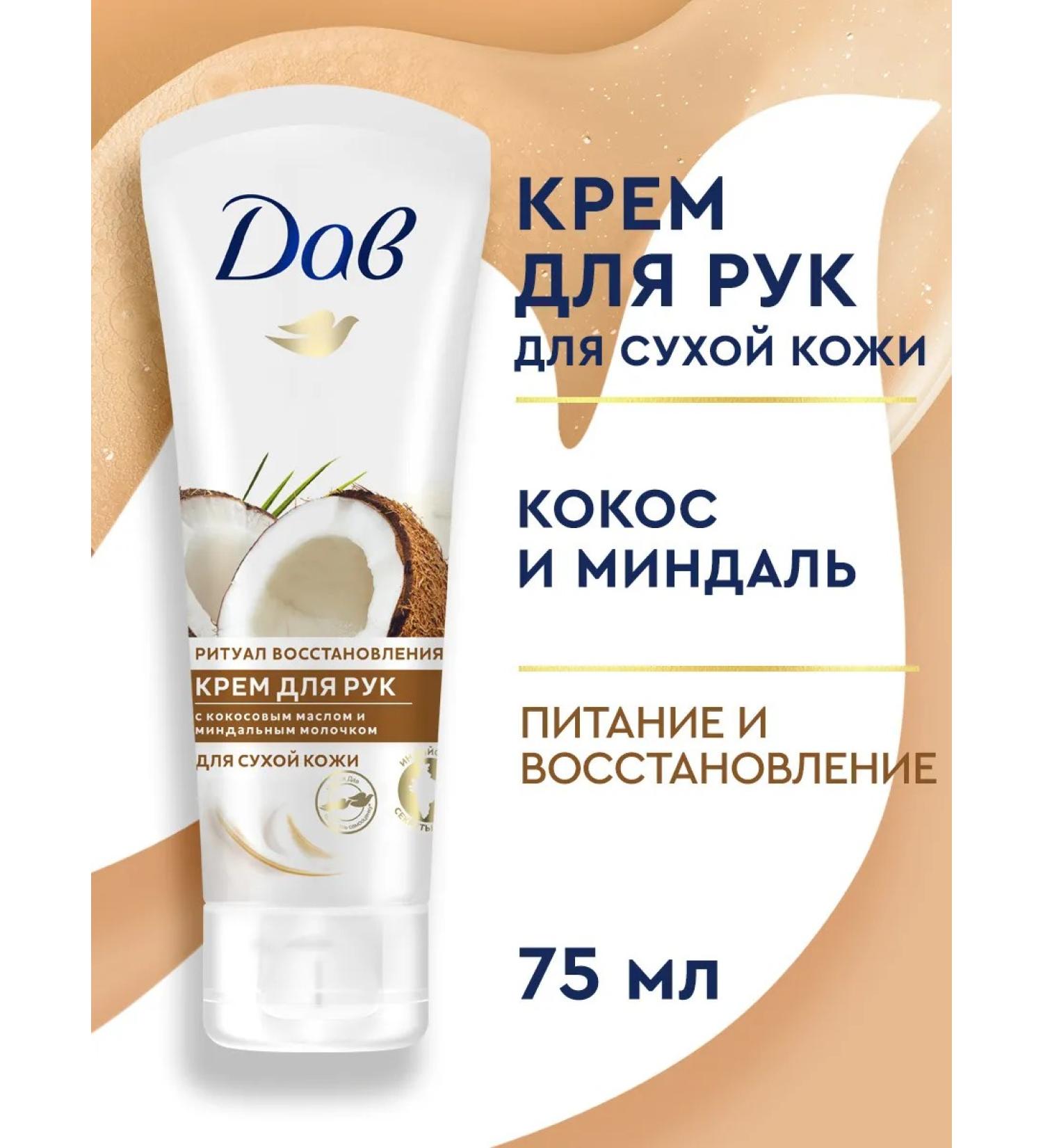 Dav Hand cream is nutritious and moisturizing with a coconut 75 ml - Buy Online on GoSupps.com