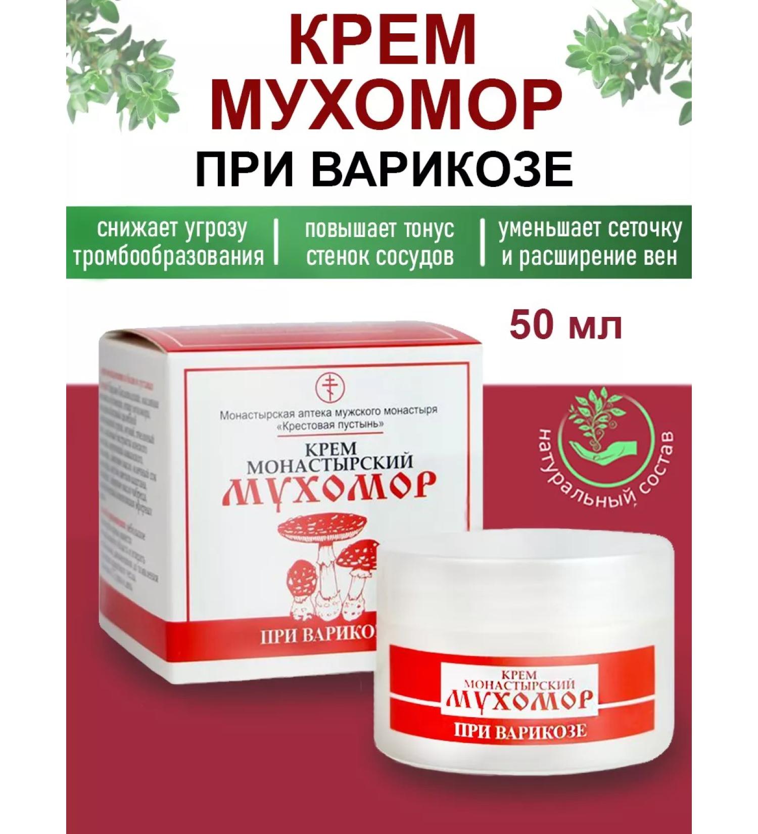 Bizoryuk Monastery cream from varicose veins 50ml - Buy Online on GoSupps.com