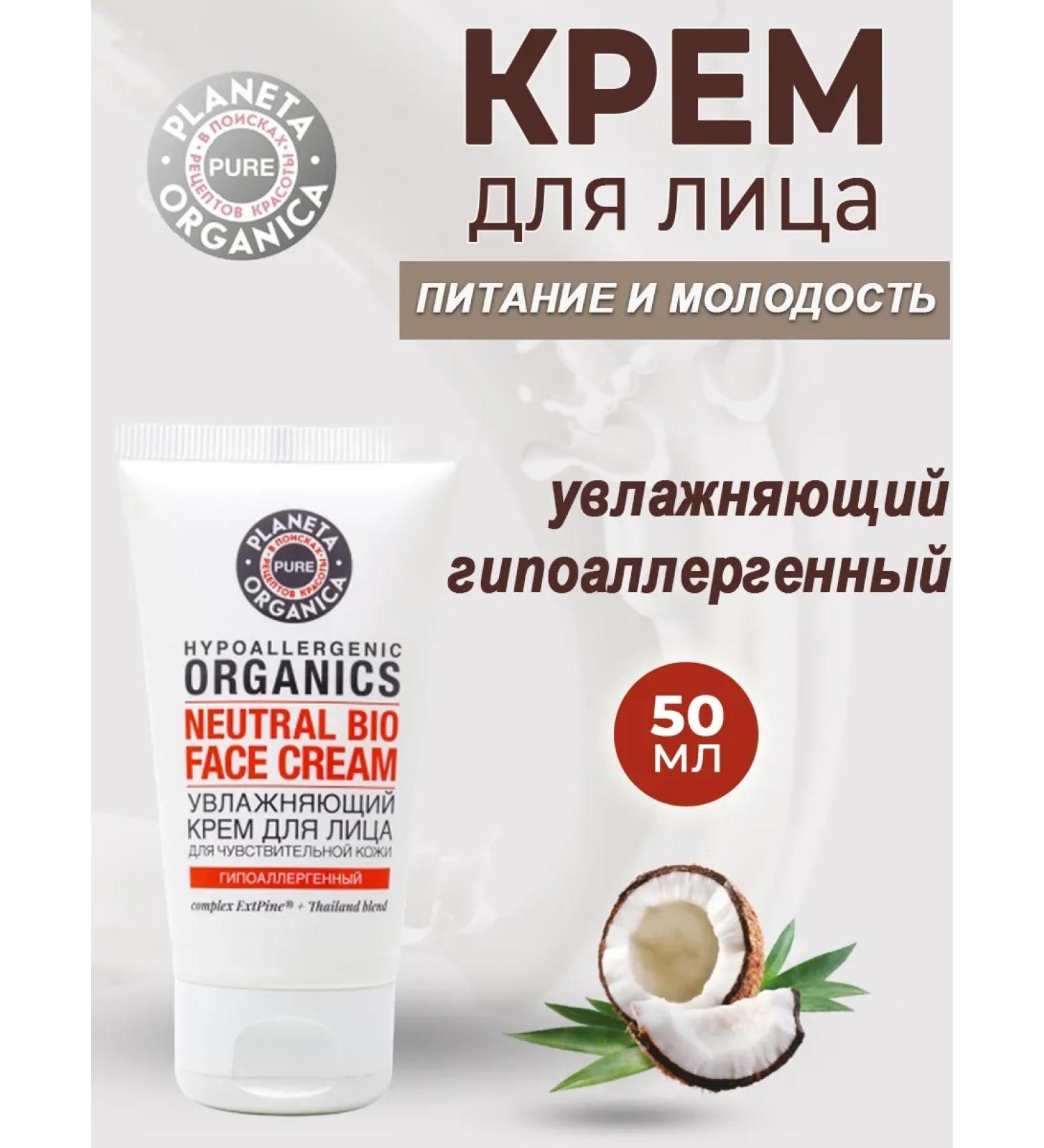 PLANETA ORGANICA Facial cream Nutrition and youth Pure 50 ml - Buy Online on GoSupps.com