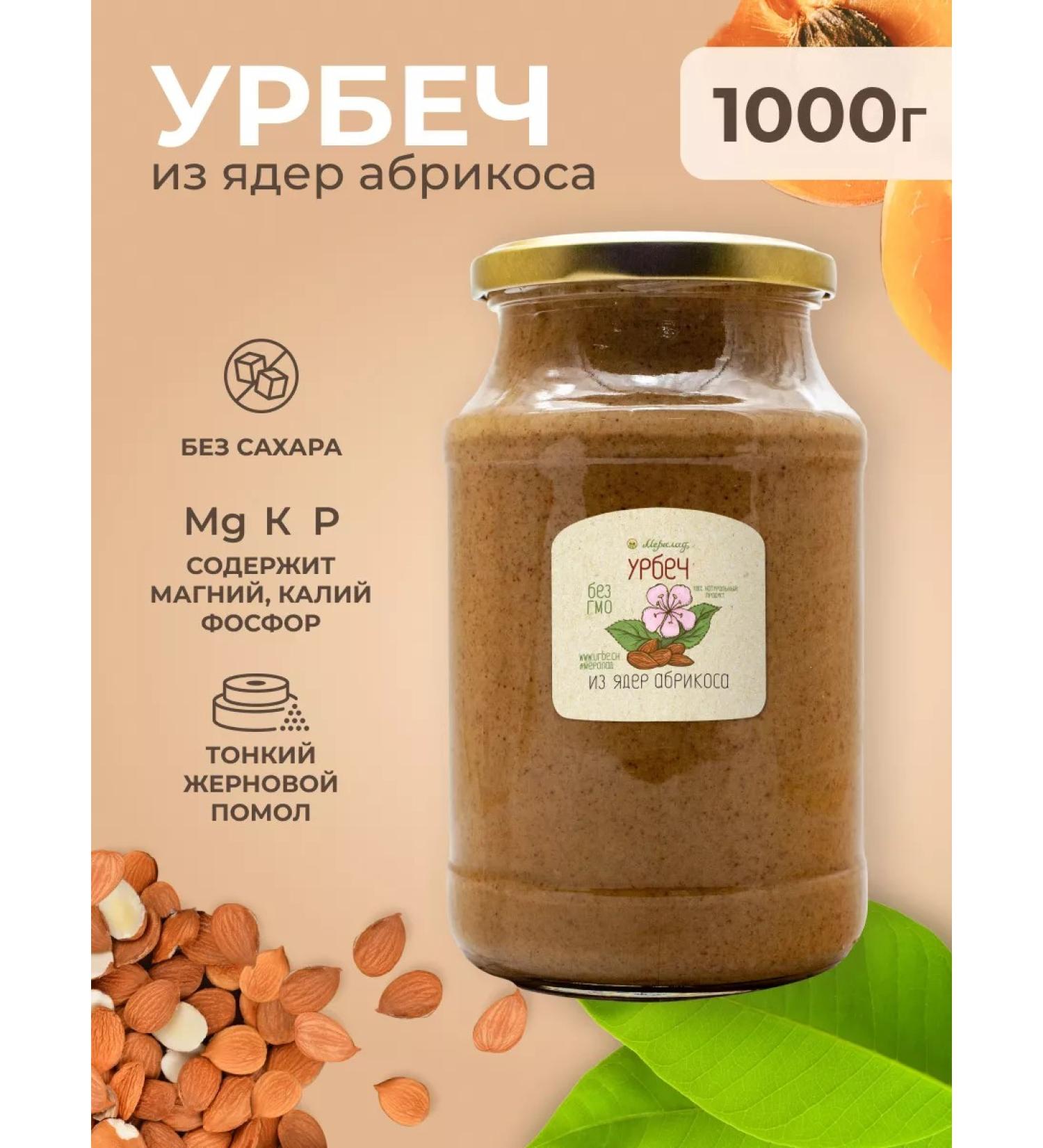 Meralad Urbech from apricot seeds 1000g - Buy Online on GoSupps.com