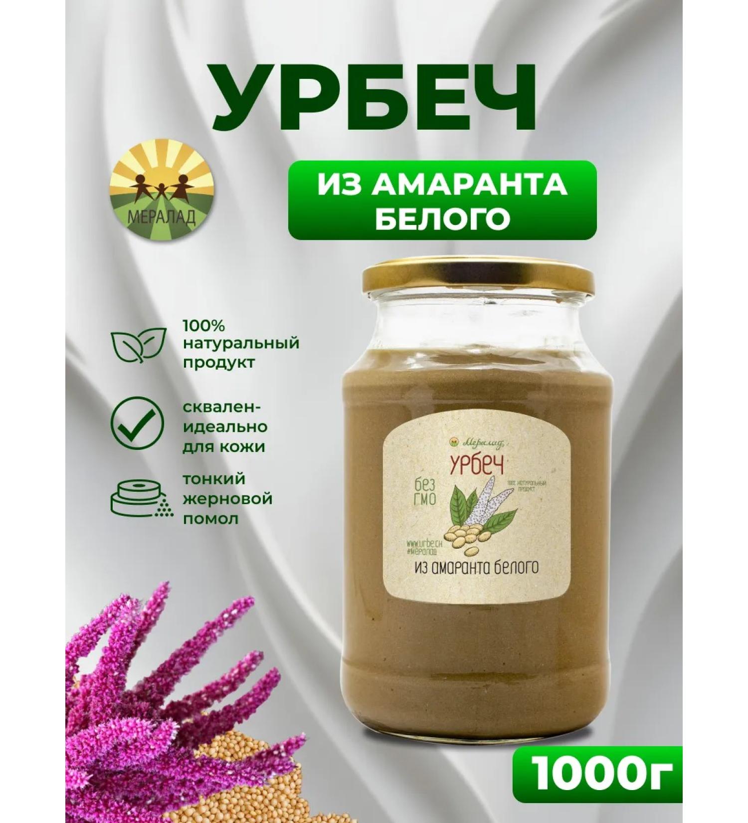 Meralad Urbech from amaranth seeds with oil without sugar 1 kg - Buy Online on GoSupps.com