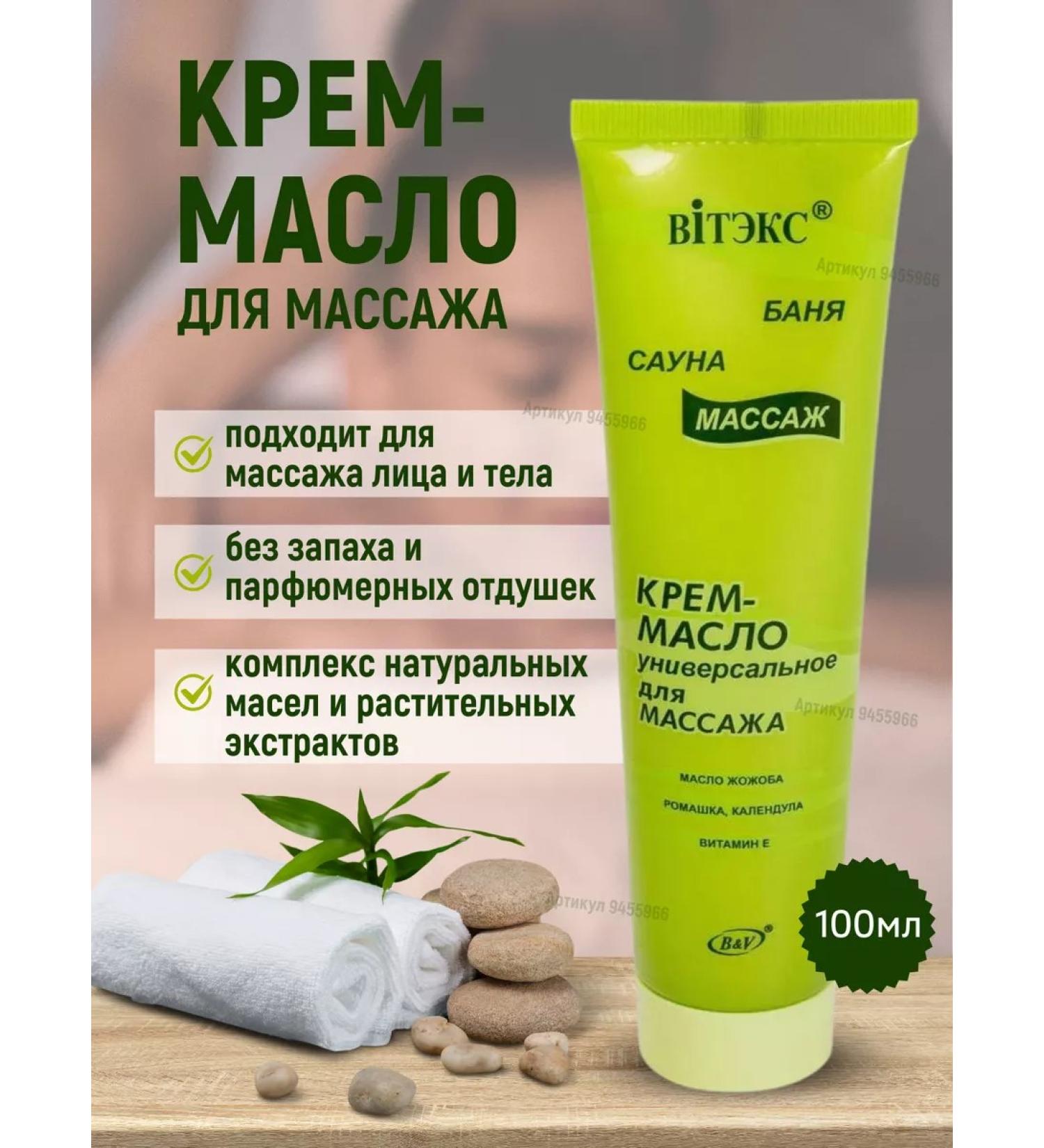 Vitex Cream-oil massage for the face and body universal - Buy Online on GoSupps.com