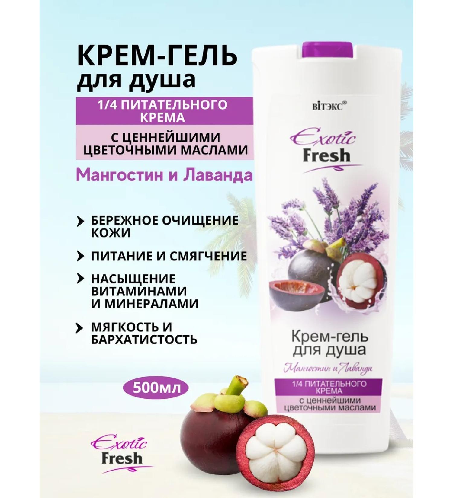 Vitex Cream-gel shower Mangostin and lavender 500 ml - Buy Online on GoSupps.com