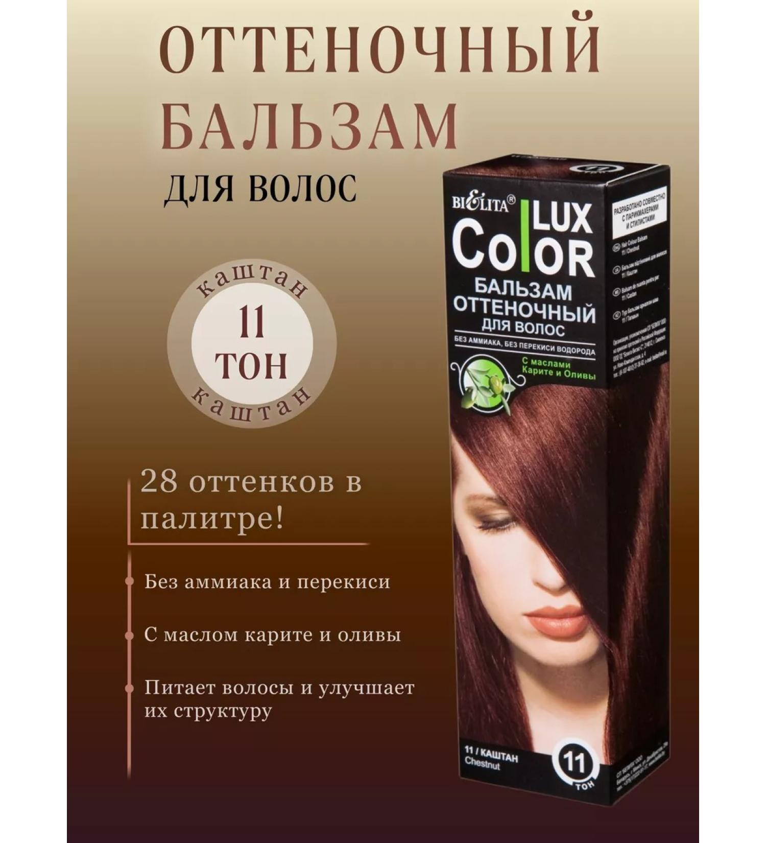Belita Tinting hair balm Color Lux tone 11 Chest - Buy Online on GoSupps.com