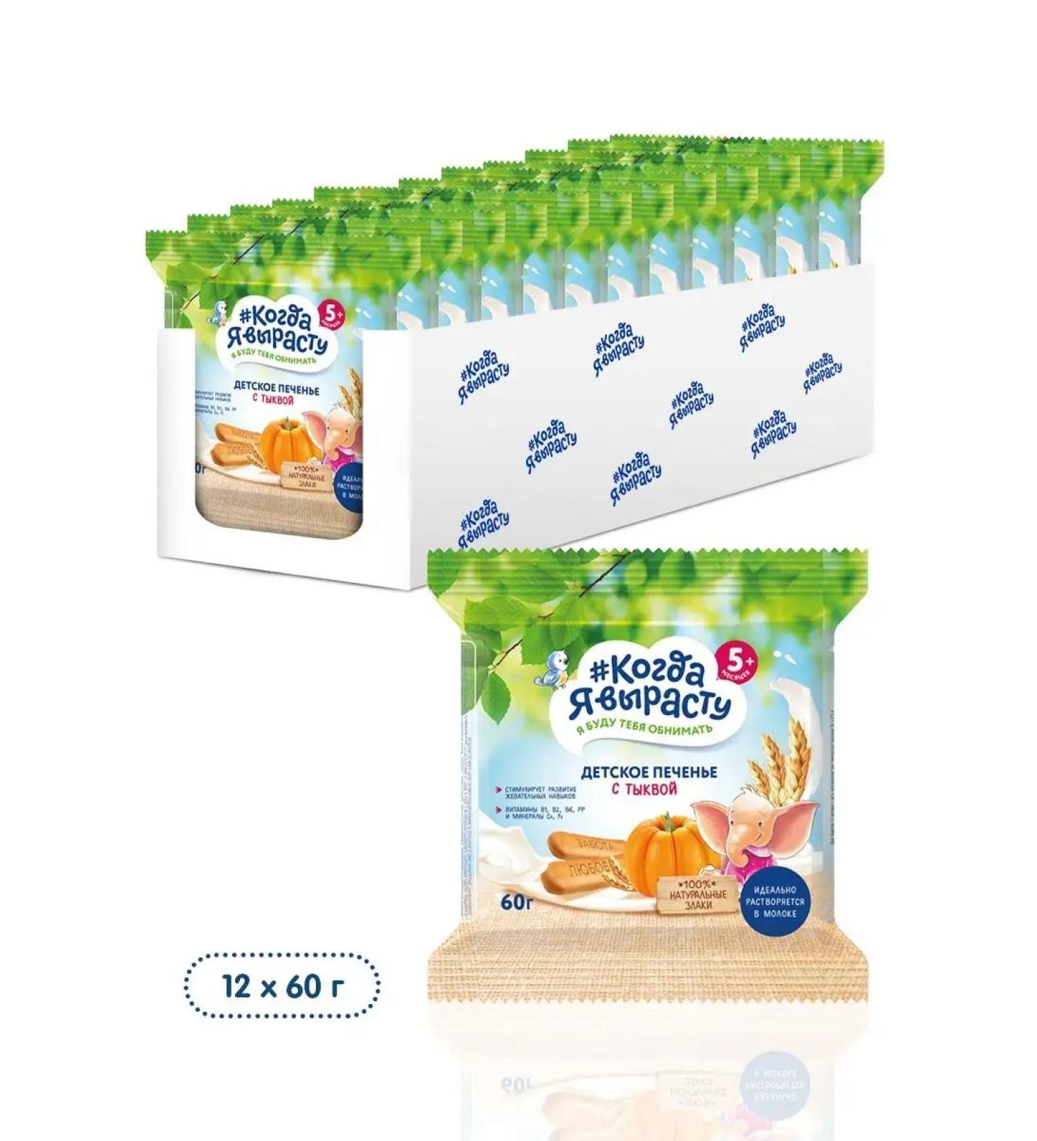 When I grow up Cookies with pumpkin 12 pieces of 60 grams - Buy Online on GoSupps.com