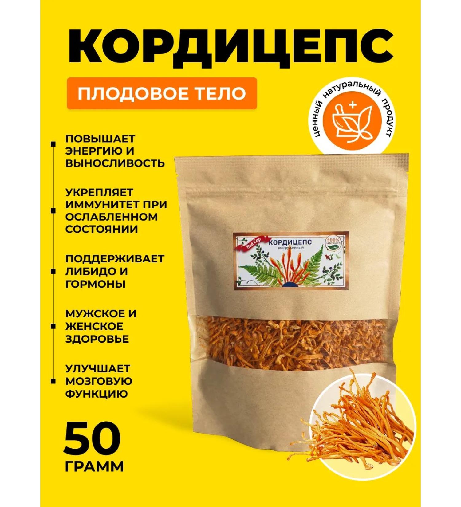 Red Cap Cordyceps dried mushroom 50g - Buy Online on GoSupps.com