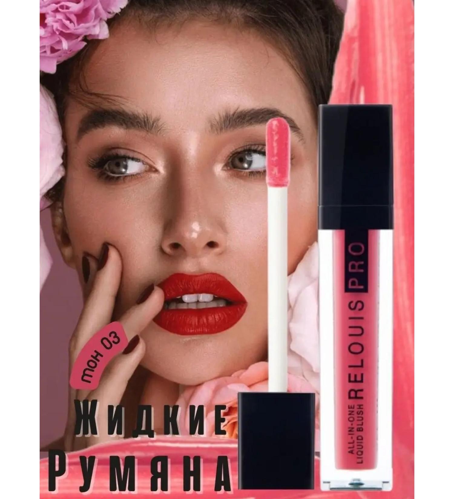 RELOUIS Facial liquid blush - Buy Online on GoSupps.com