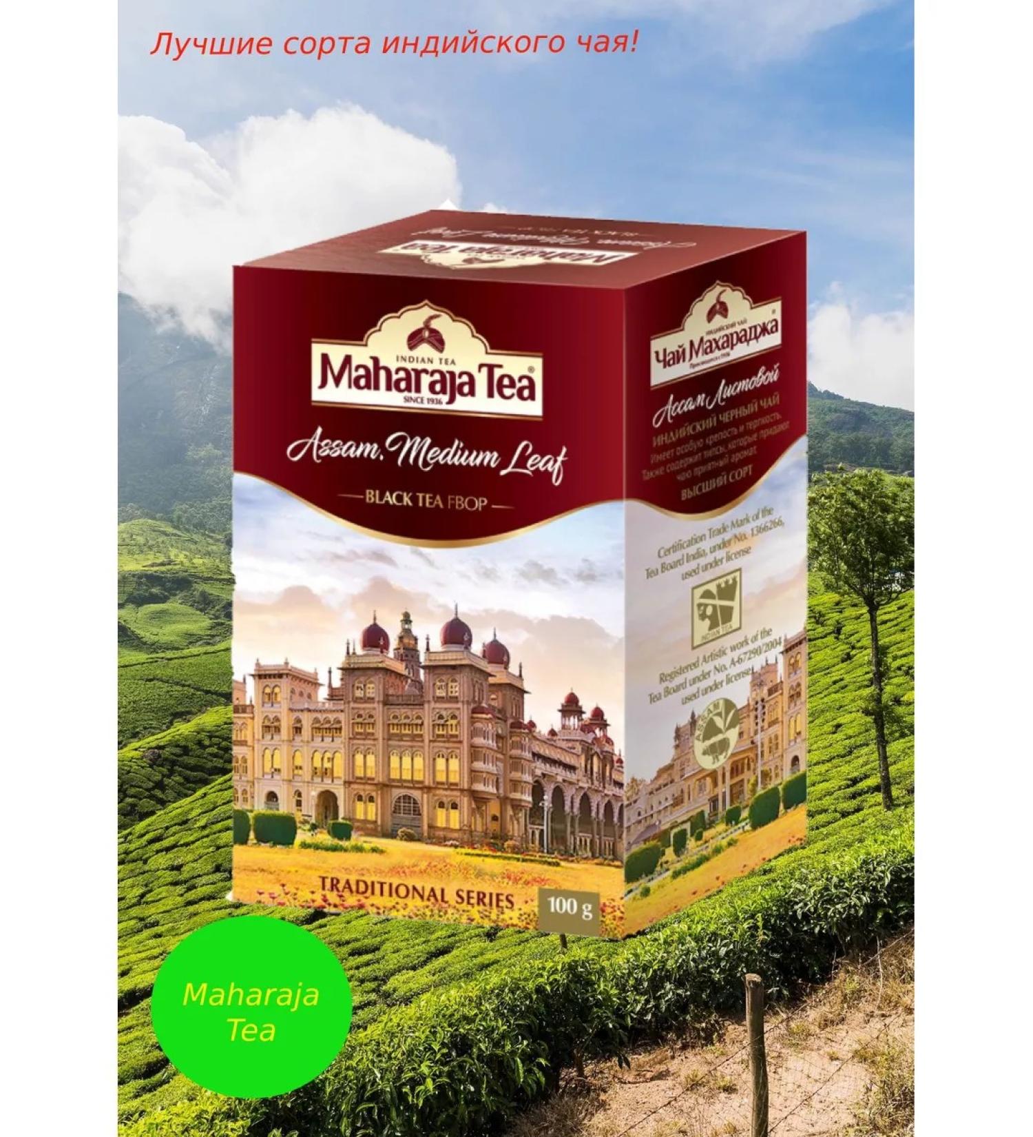 MAHARAJA Tea to the Assam Middle Sheet 100g - Buy Online on GoSupps.com