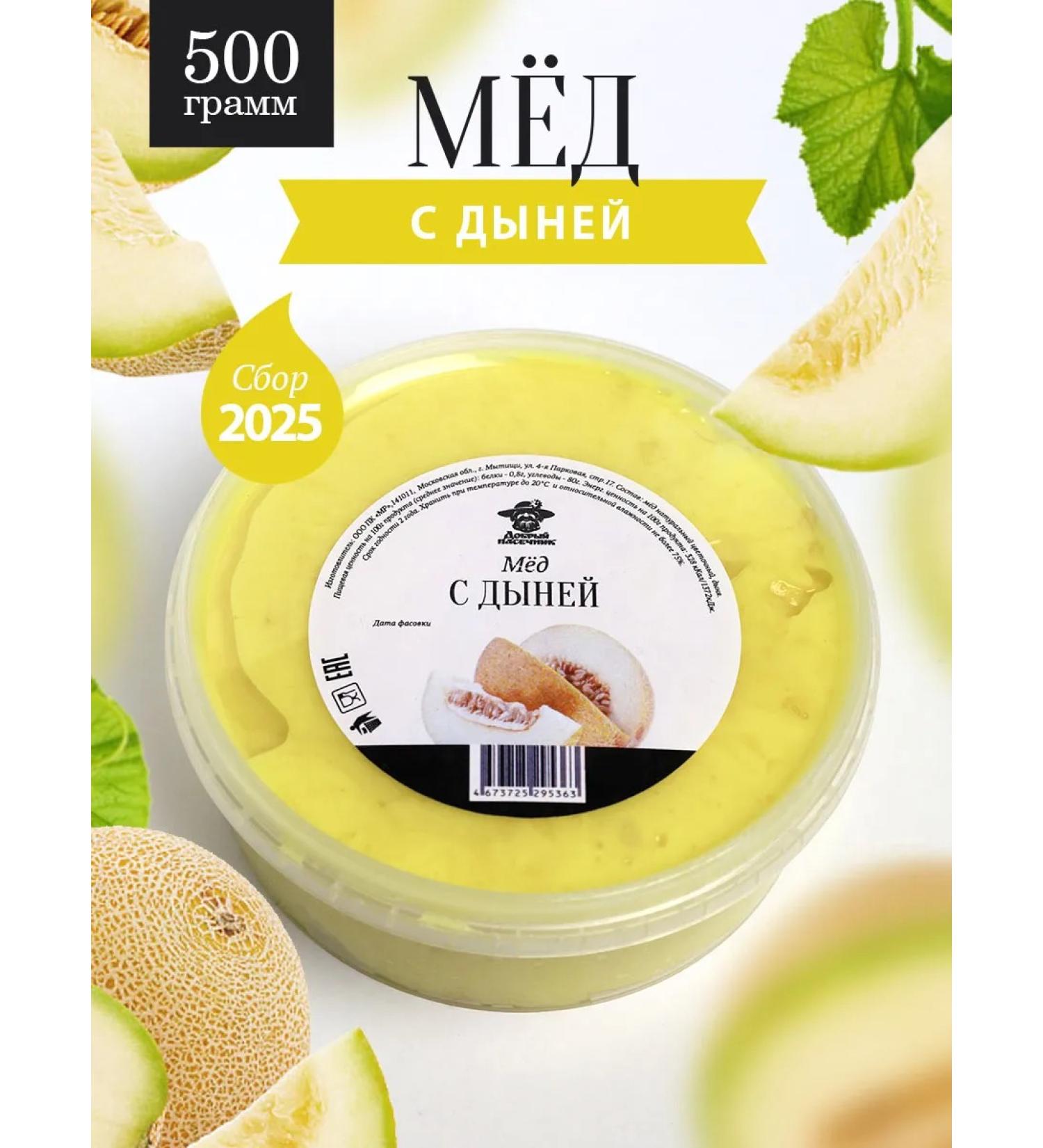 The Good Beekeeper Honey with melons 500 g without sugar food - Buy Online on GoSupps.com