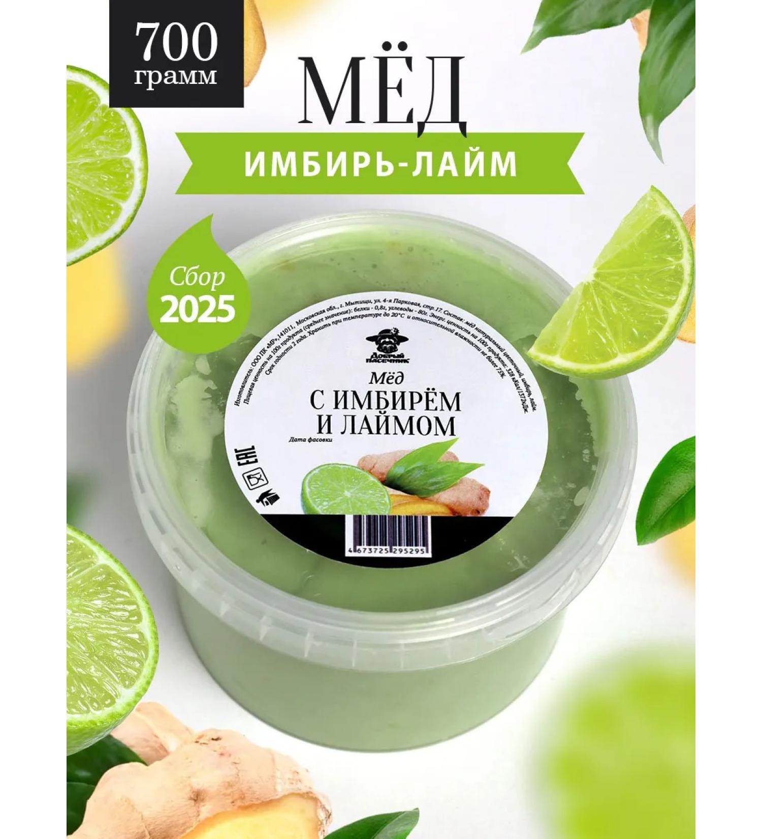 The Good Beekeeper Honey with ginger and lime 700 g - Buy Online on GoSupps.com