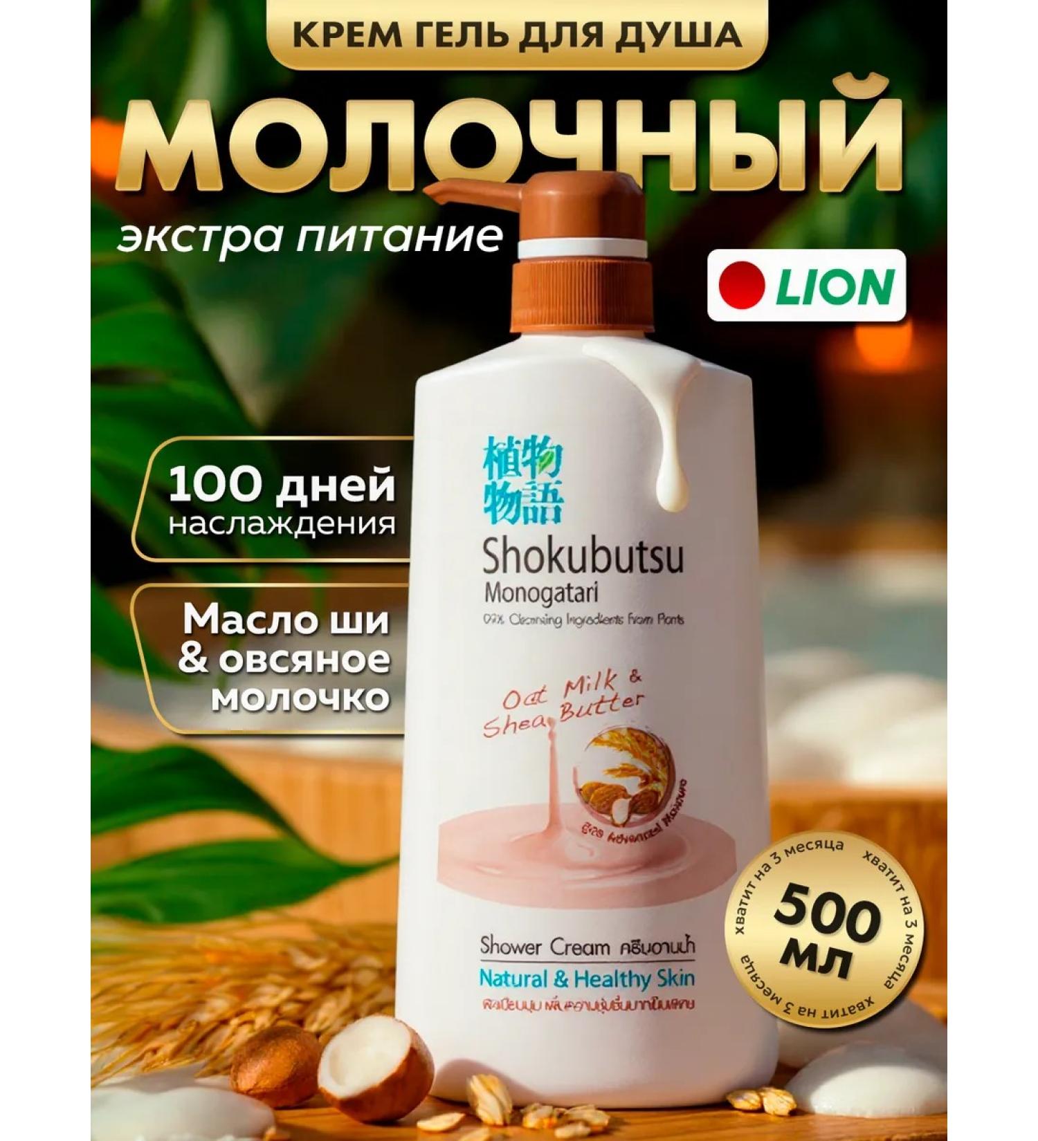 LION Moisturizing gel for dry skin nutrient - Buy Online on GoSupps.com