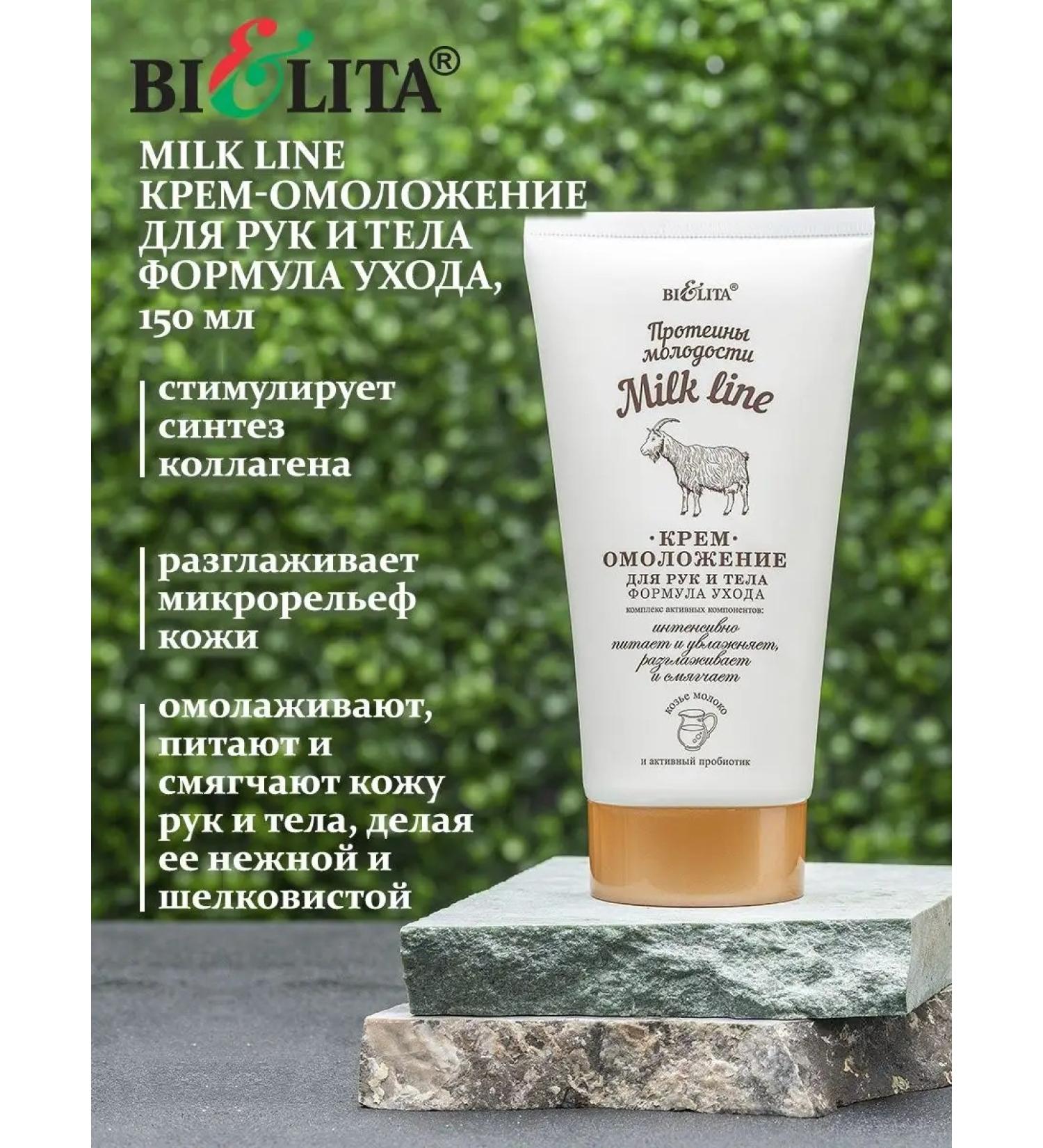 Belita Milk Line Hand and Body Cream
