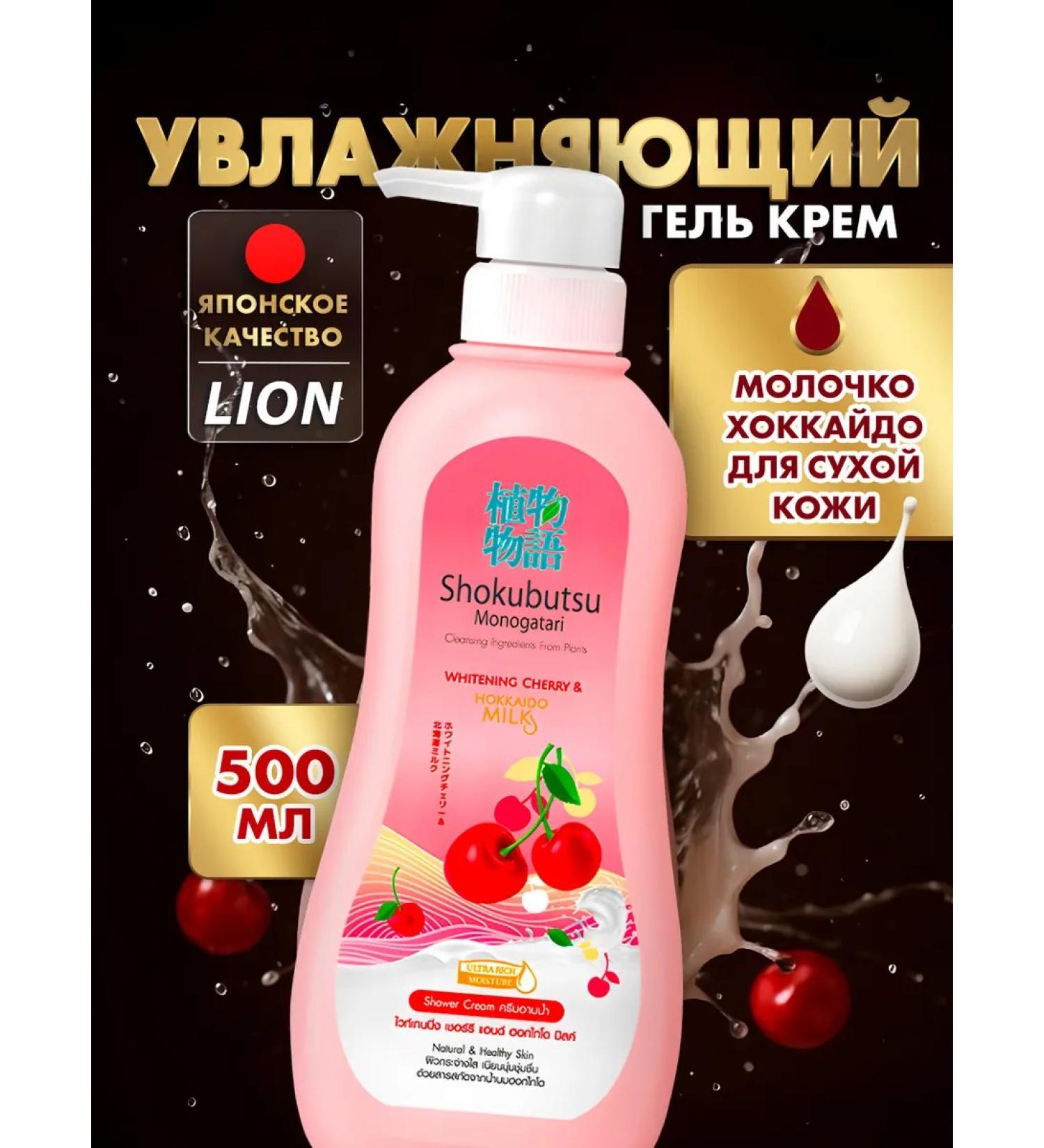 Lion Moisturizing shower gel Cherry - Buy Online on GoSupps.com