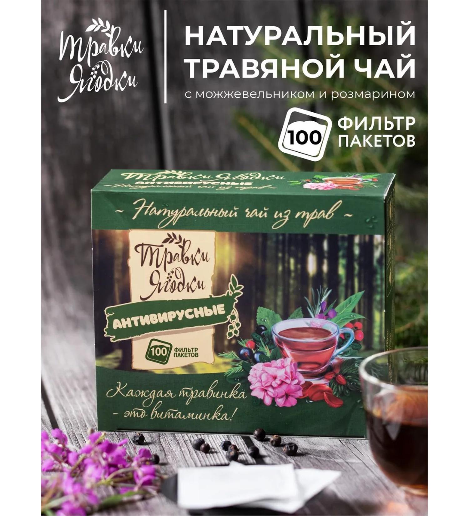 Herbs and Berries Herbal tea antivirus 100 pcs - Buy Online on GoSupps.com