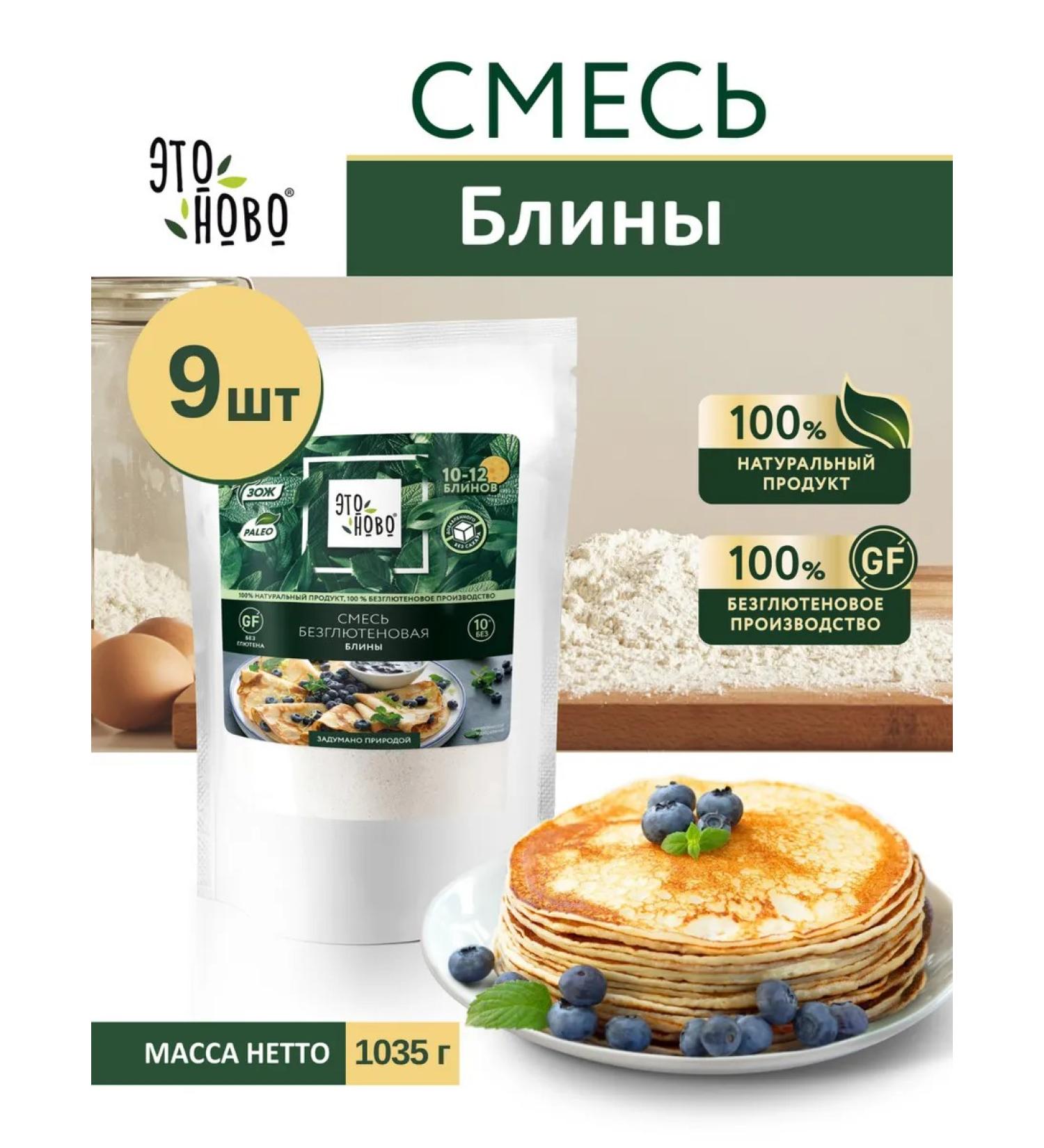 ETONOVO A mixture for baking pancakes without gluten without sugar 9pcs*115g - Buy Online on GoSupps.com