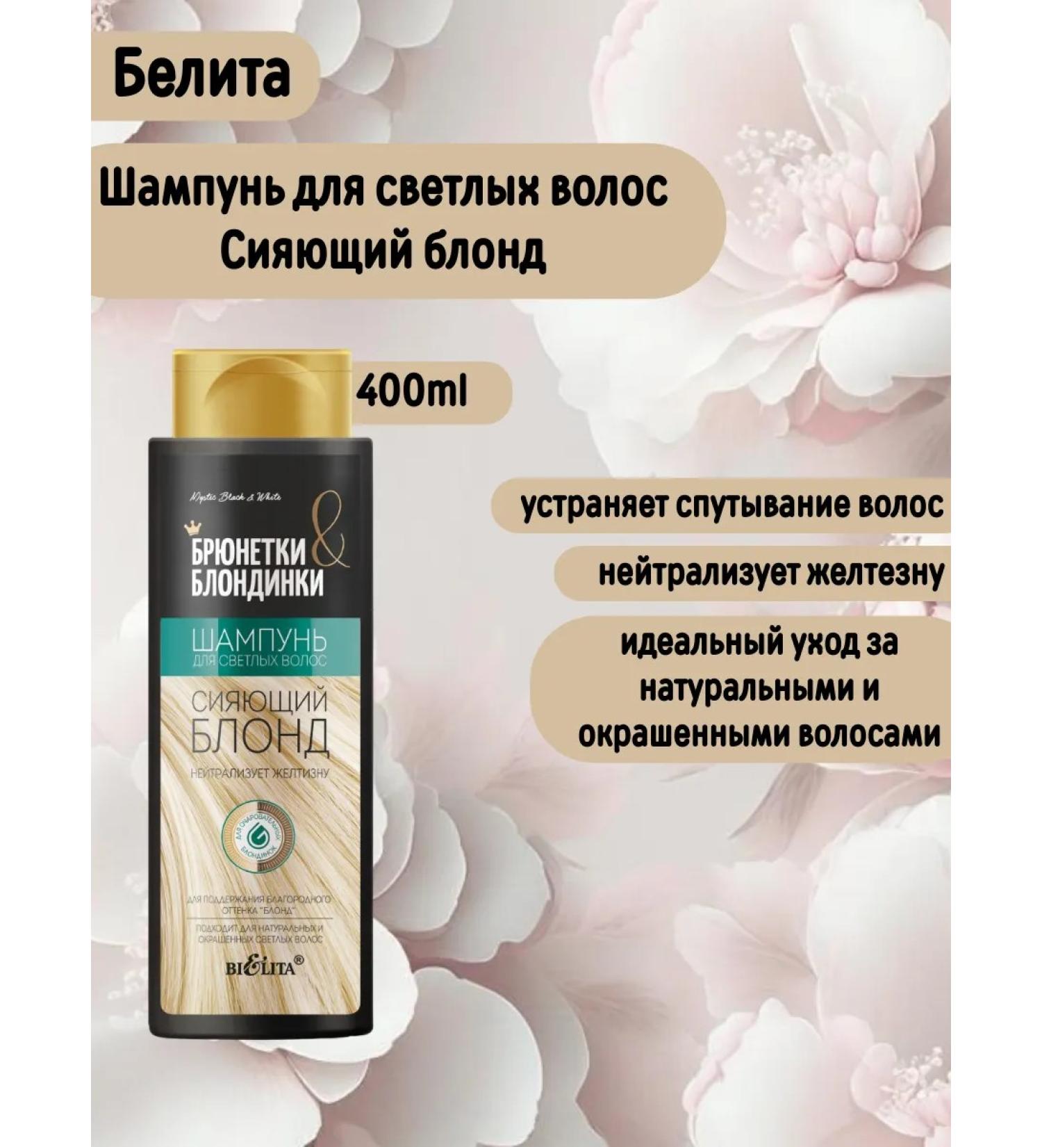 BELITA Shining blonde shampoo - Buy Online on GoSupps.com
